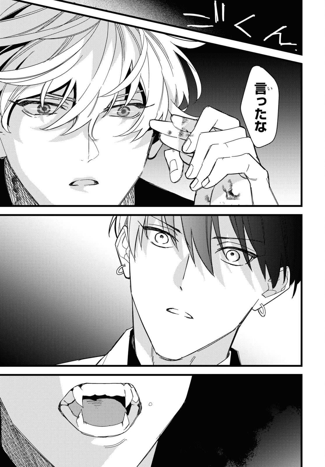 Blood Night Market - Chapter 9 - Page 9