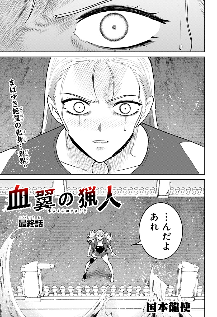 Blood Wing Hunter Chap 36 - Next Chap 37