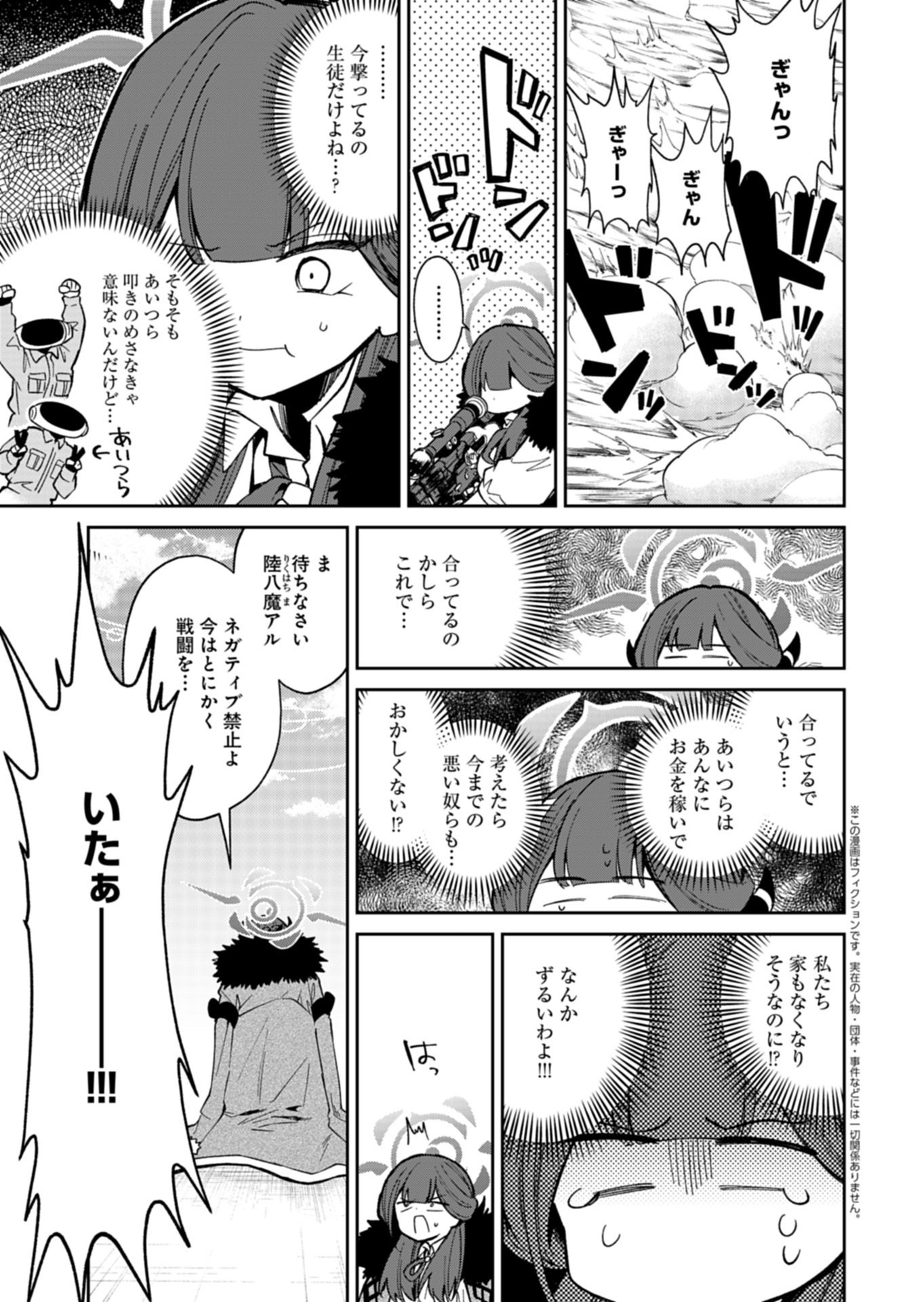 Blue Archive: Benriya 68 Gyoumu Nisshi - Chapter 32.2 - Page 1