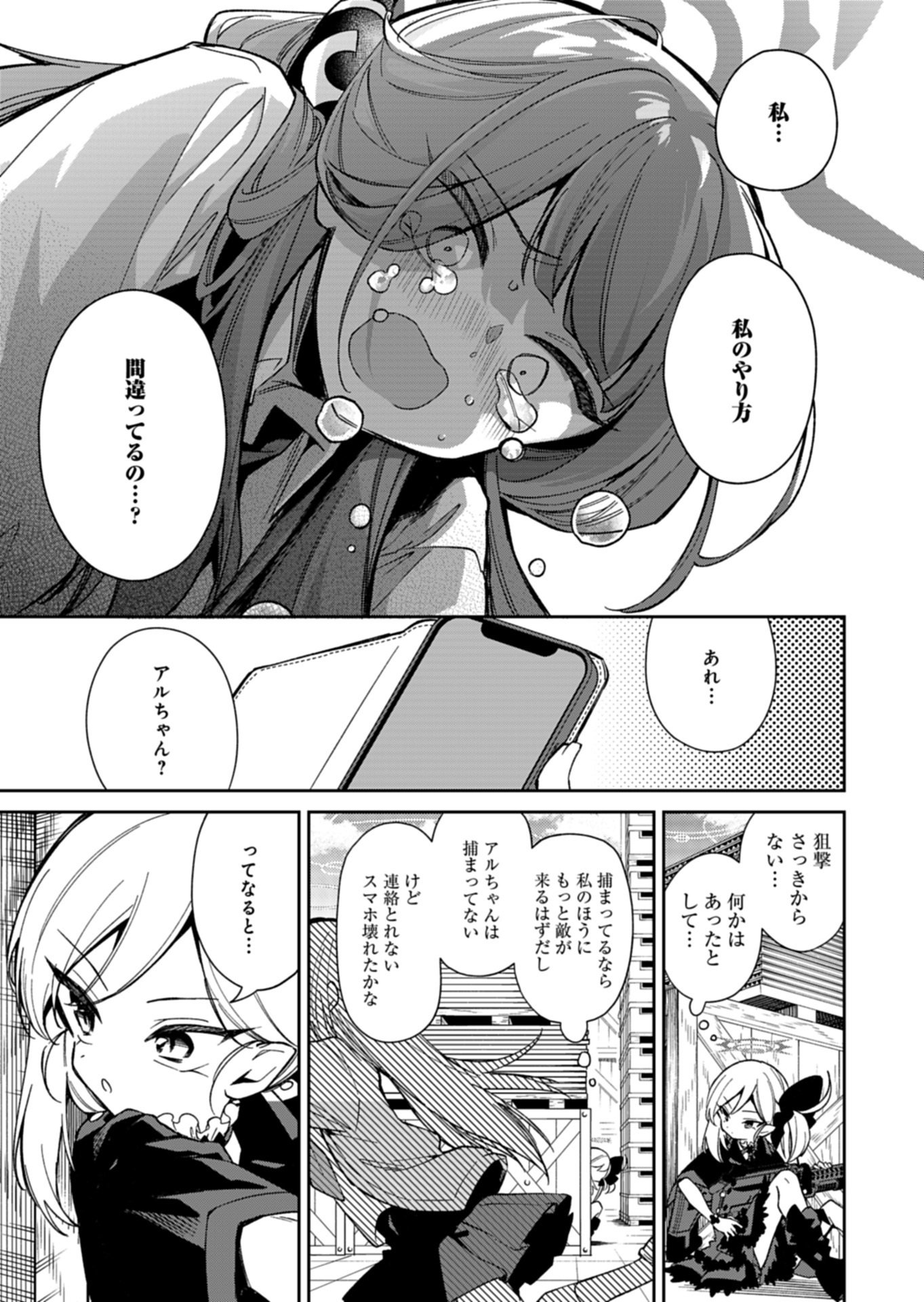 Blue Archive: Benriya 68 Gyoumu Nisshi - Chapter 32.2 - Page 11