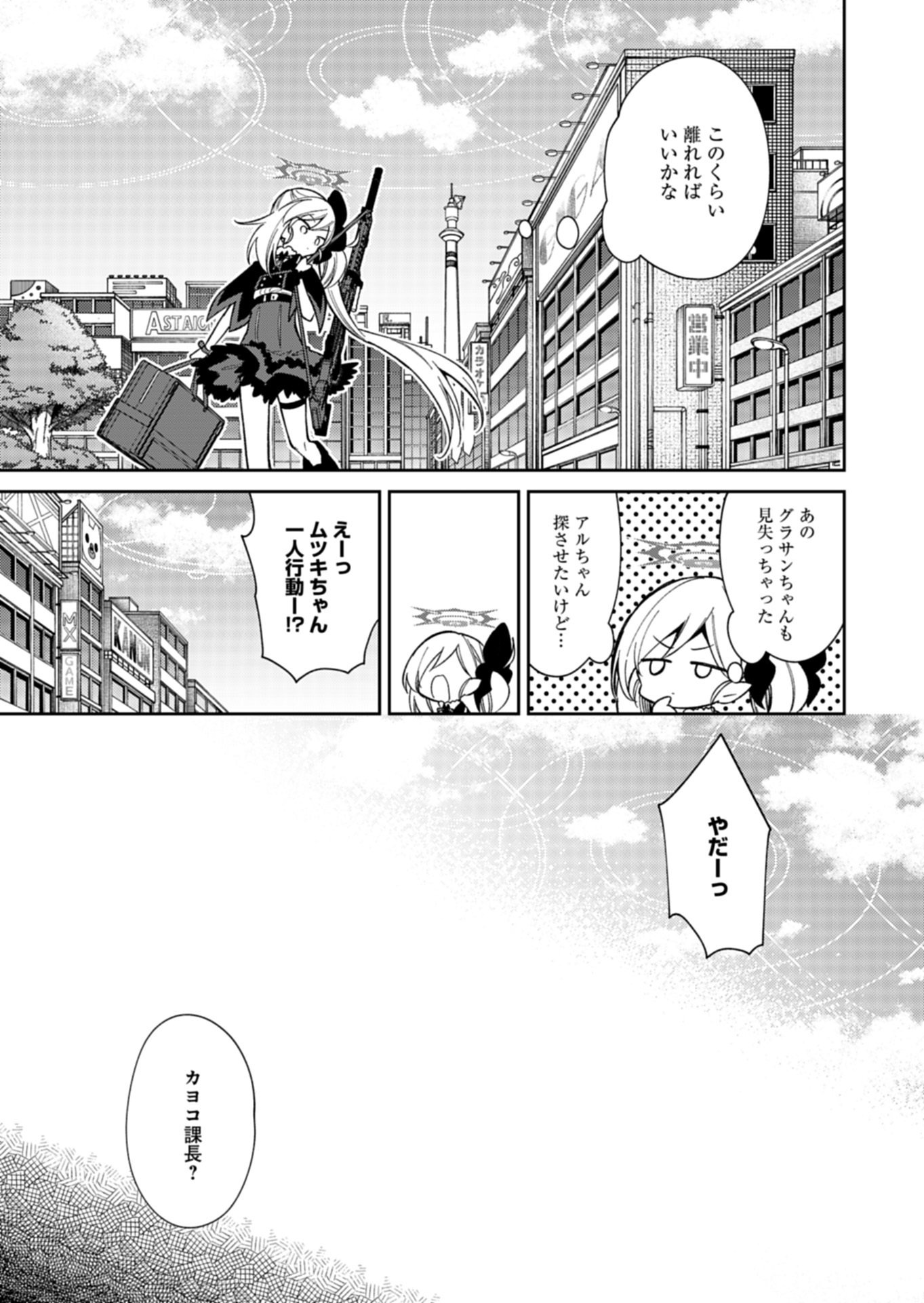 Blue Archive: Benriya 68 Gyoumu Nisshi - Chapter 32.2 - Page 13