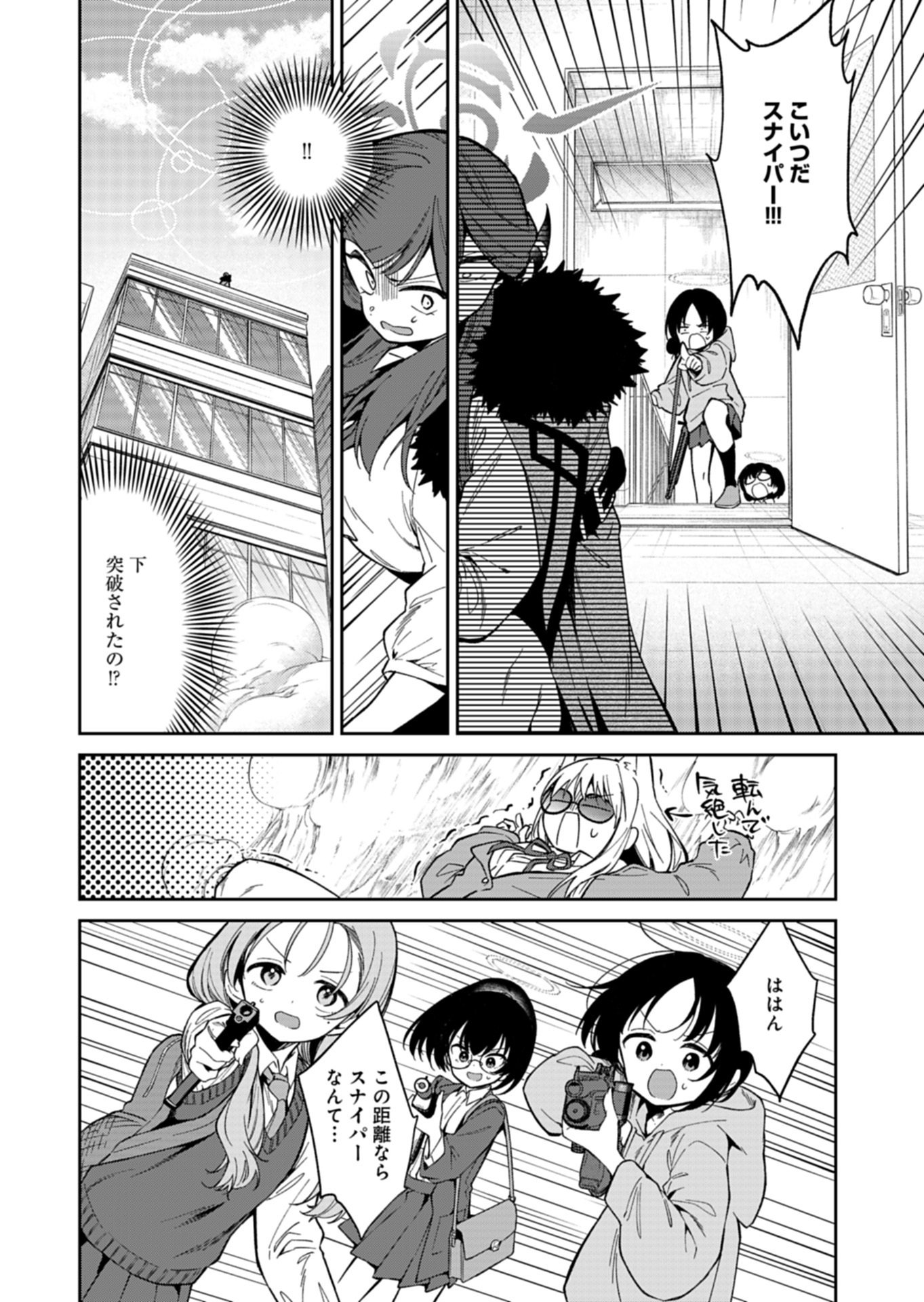 Blue Archive: Benriya 68 Gyoumu Nisshi - Chapter 32.2 - Page 2