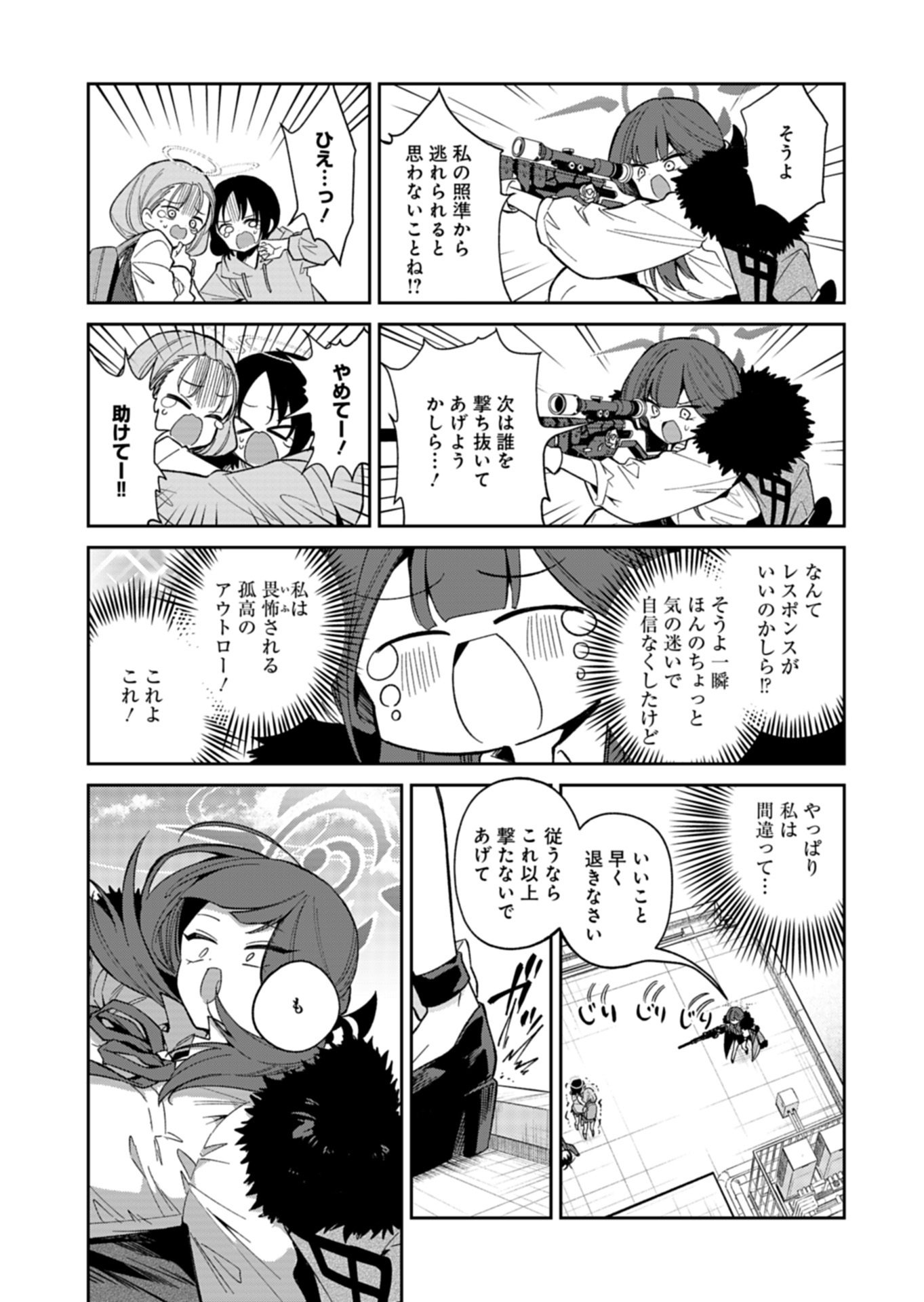 Blue Archive: Benriya 68 Gyoumu Nisshi - Chapter 32.2 - Page 5