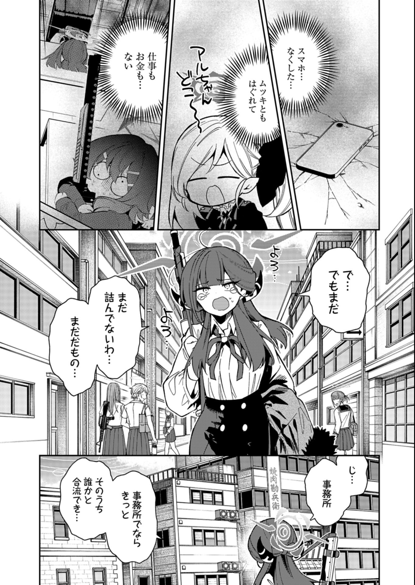 Blue Archive: Benriya 68 Gyoumu Nisshi - Chapter 33.1 - Page 1