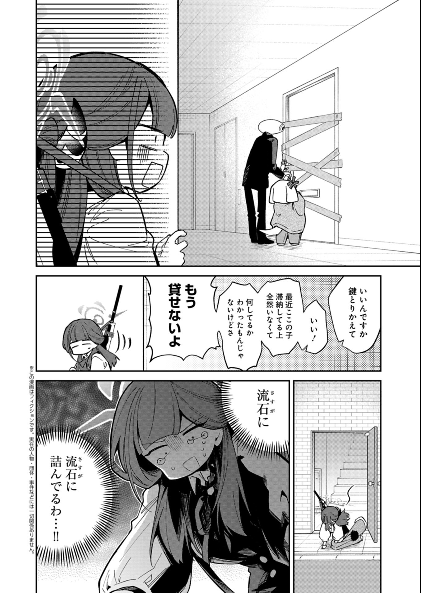 Blue Archive: Benriya 68 Gyoumu Nisshi - Chapter 33.1 - Page 2