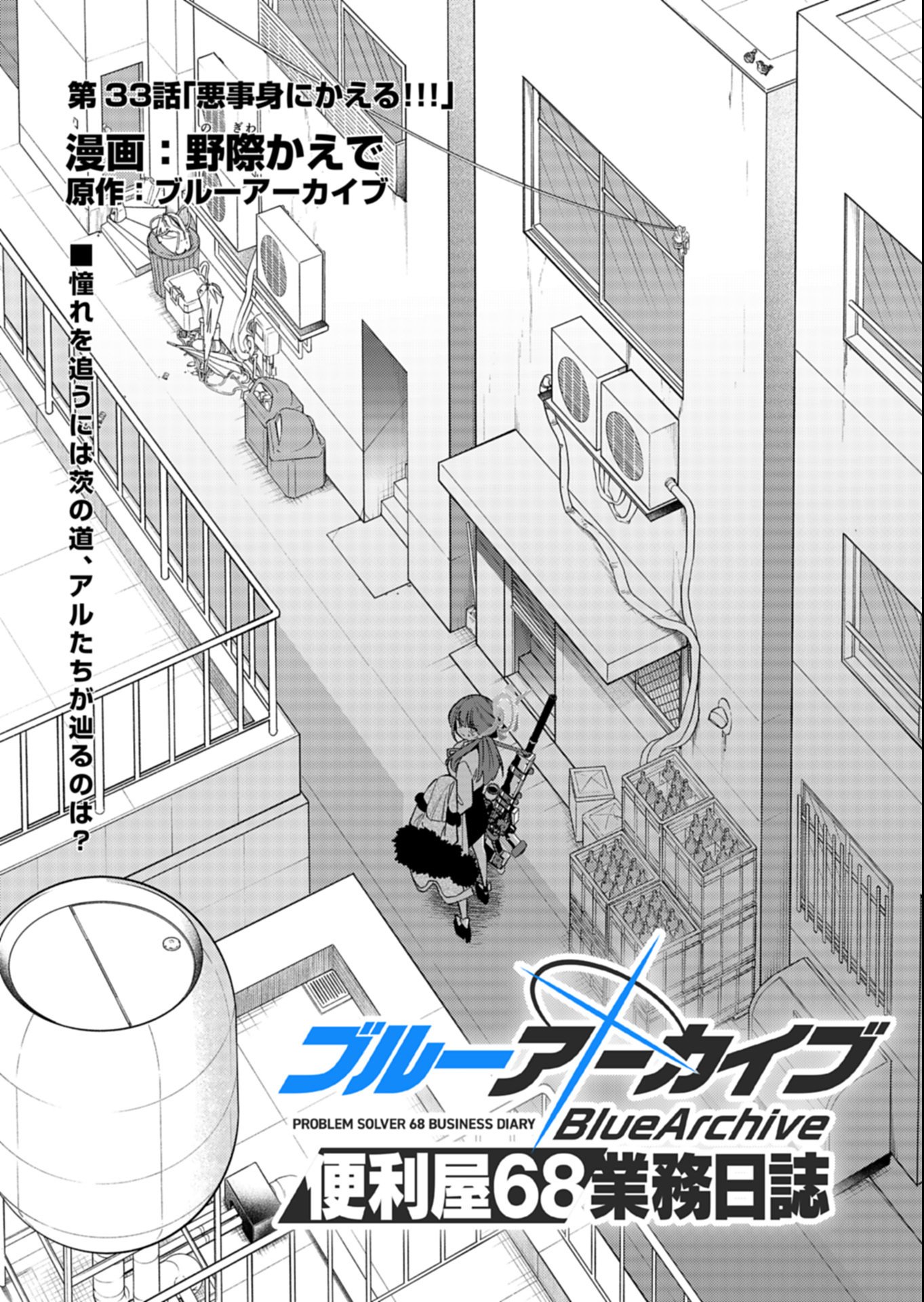 Blue Archive: Benriya 68 Gyoumu Nisshi - Chapter 33.1 - Page 3