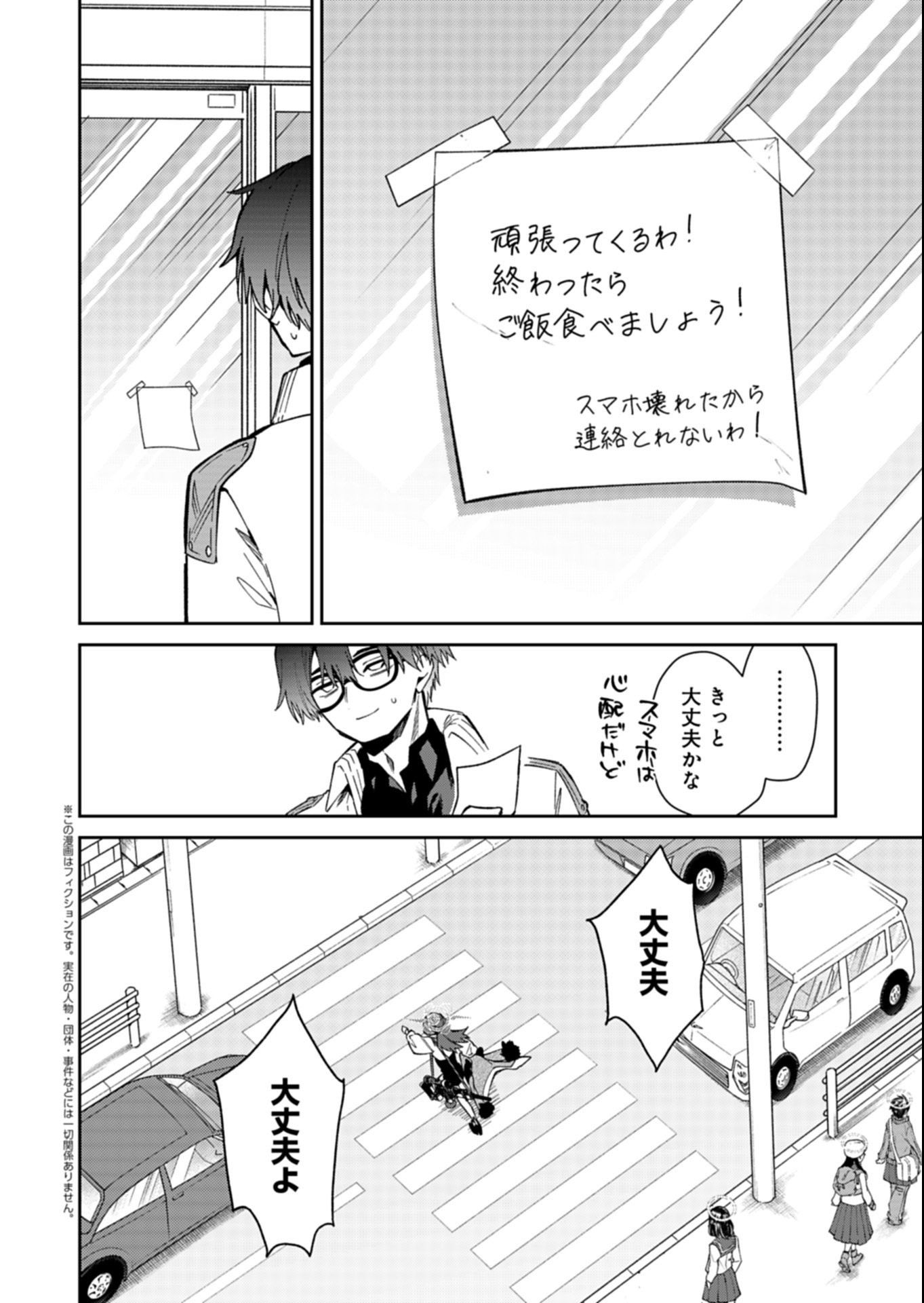 Blue Archive: Benriya 68 Gyoumu Nisshi - Chapter 33.2 - Page 2