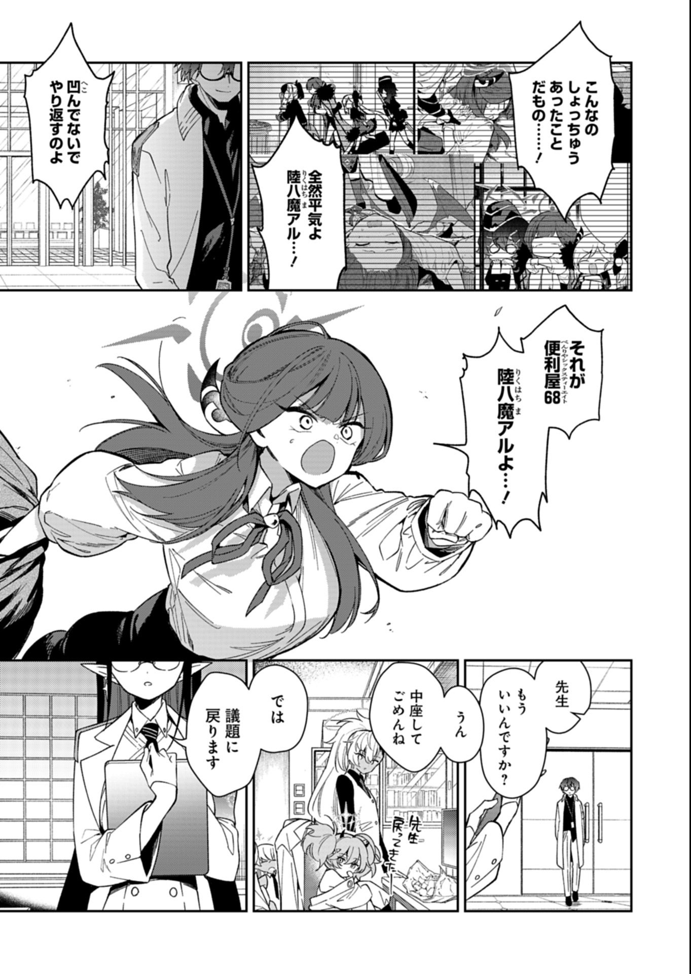 Blue Archive: Benriya 68 Gyoumu Nisshi - Chapter 33.2 - Page 3