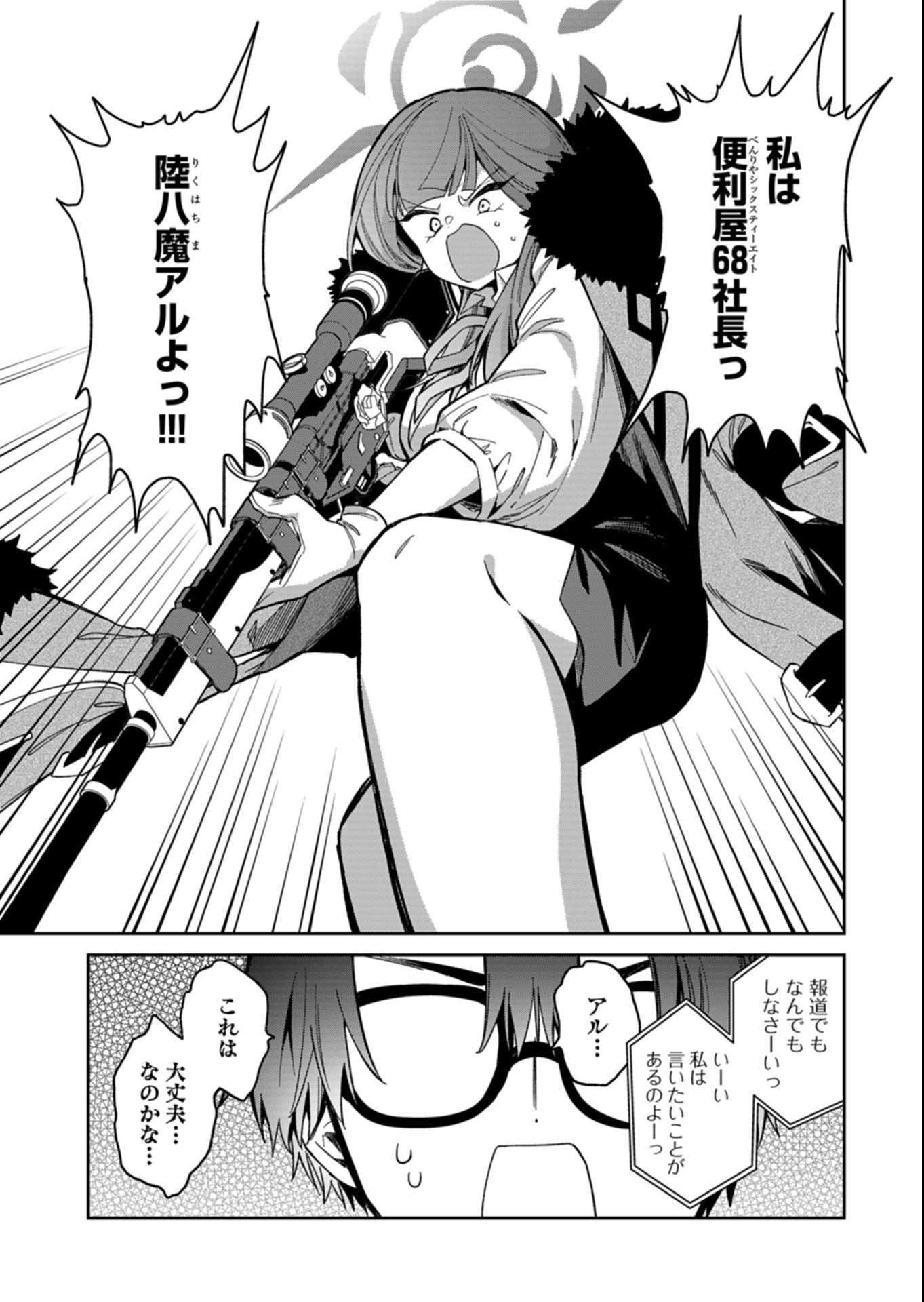 Blue Archive: Benriya 68 Gyoumu Nisshi - Chapter 33.2 - Page 9