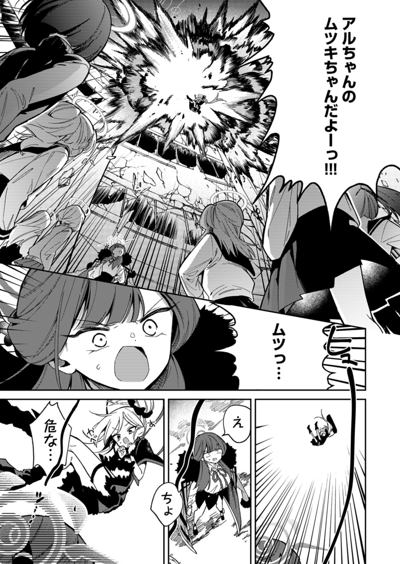 Blue Archive: Benriya 68 Gyoumu Nisshi - Chapter 34.1 - Page 1