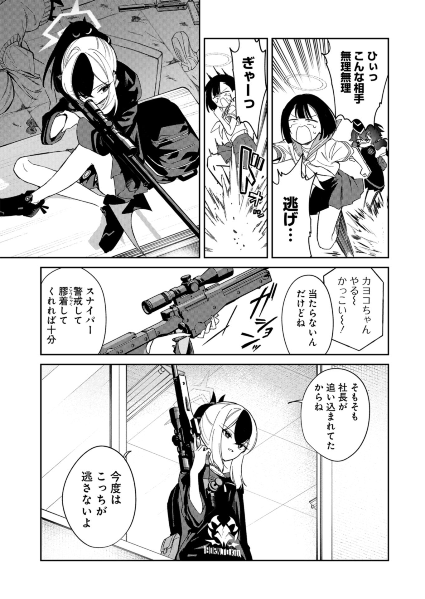 Blue Archive: Benriya 68 Gyoumu Nisshi - Chapter 34.1 - Page 11