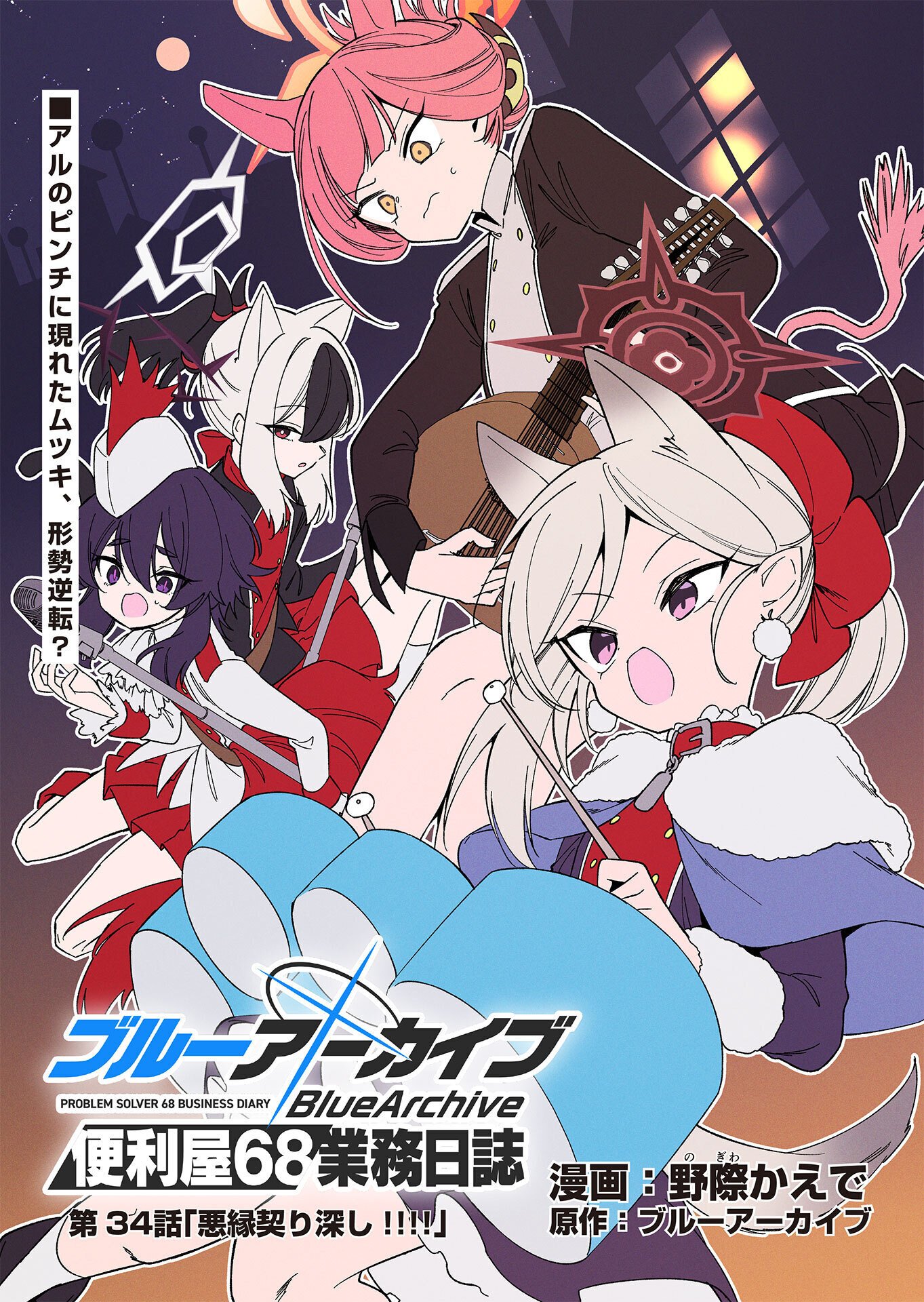 Blue Archive: Benriya 68 Gyoumu Nisshi - Chapter 34.1 - Page 3