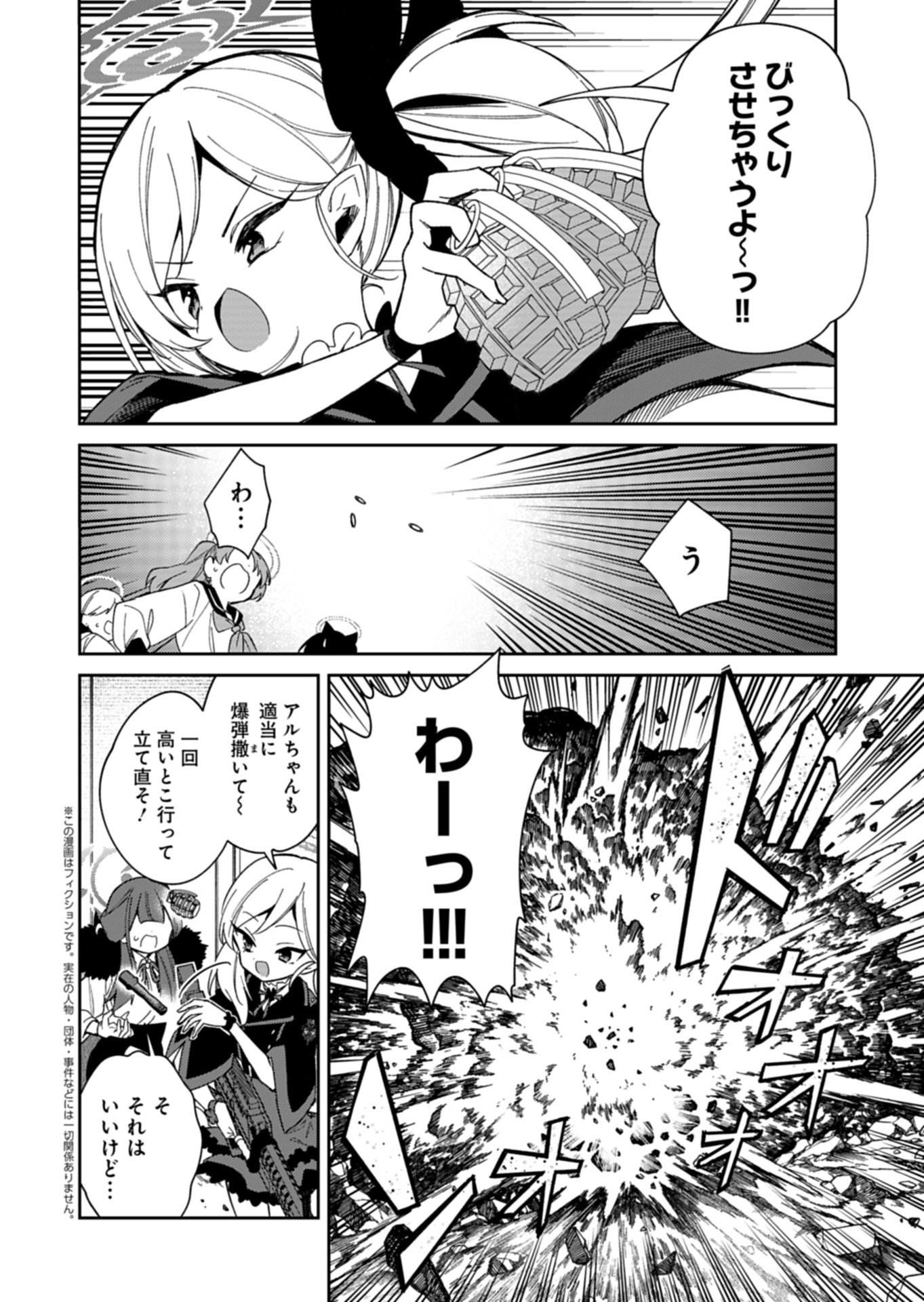 Blue Archive: Benriya 68 Gyoumu Nisshi - Chapter 34.1 - Page 4