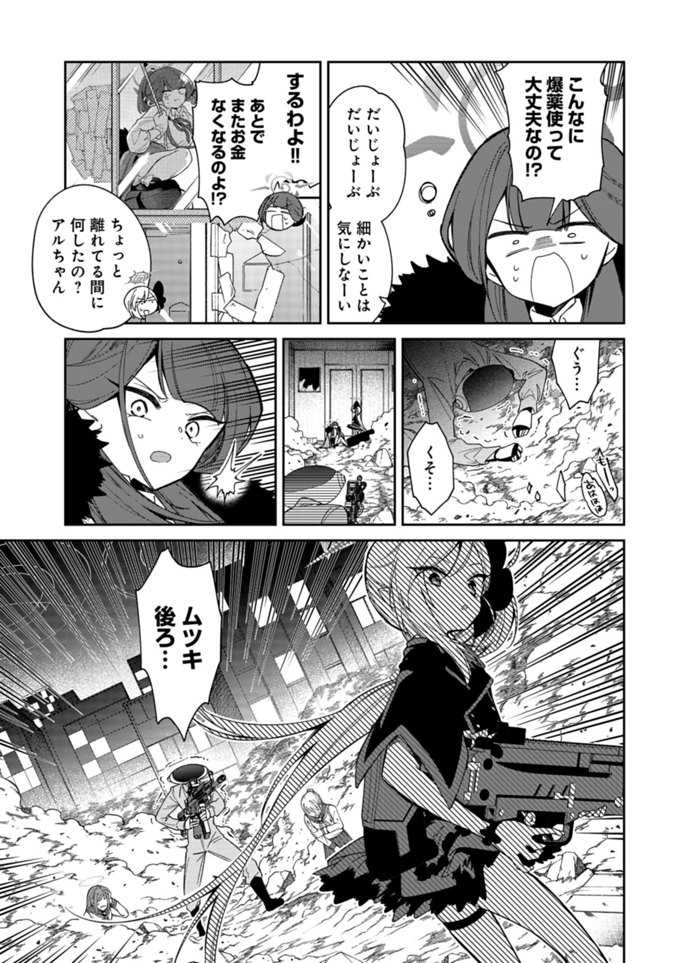 Blue Archive: Benriya 68 Gyoumu Nisshi - Chapter 34.1 - Page 5
