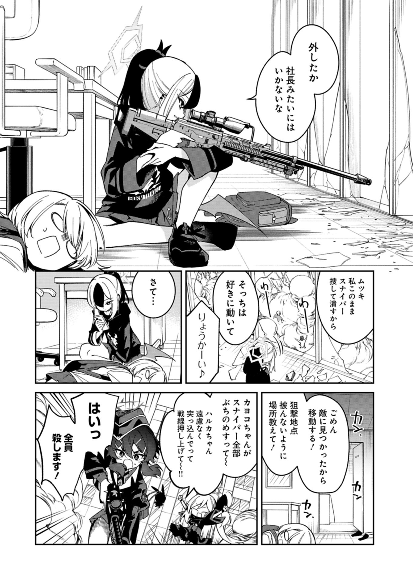 Blue Archive: Benriya 68 Gyoumu Nisshi - Chapter 34.1 - Page 8