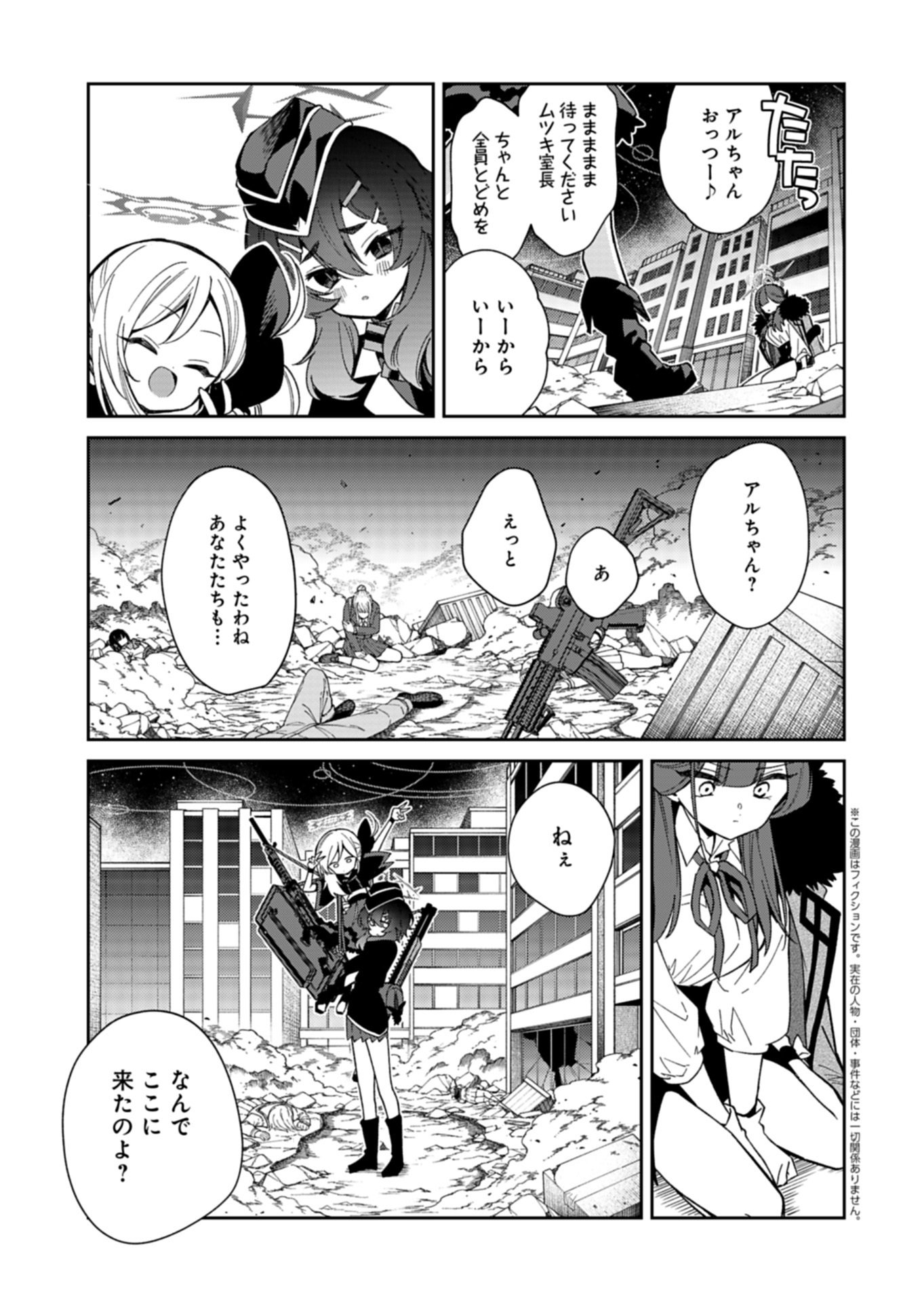 Blue Archive: Benriya 68 Gyoumu Nisshi - Chapter 34.2 - Page 1
