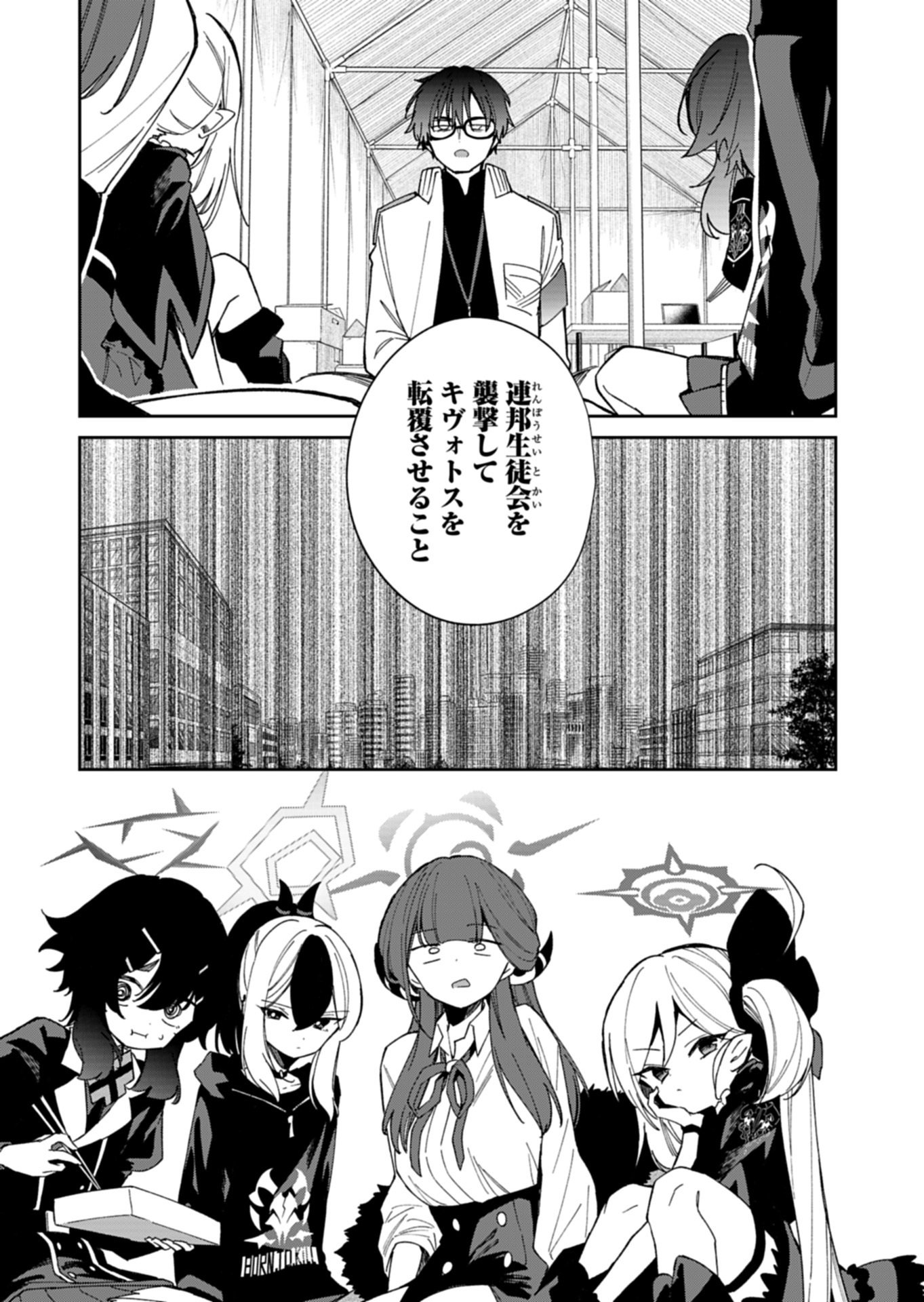 Blue Archive: Benriya 68 Gyoumu Nisshi - Chapter 34.2 - Page 12