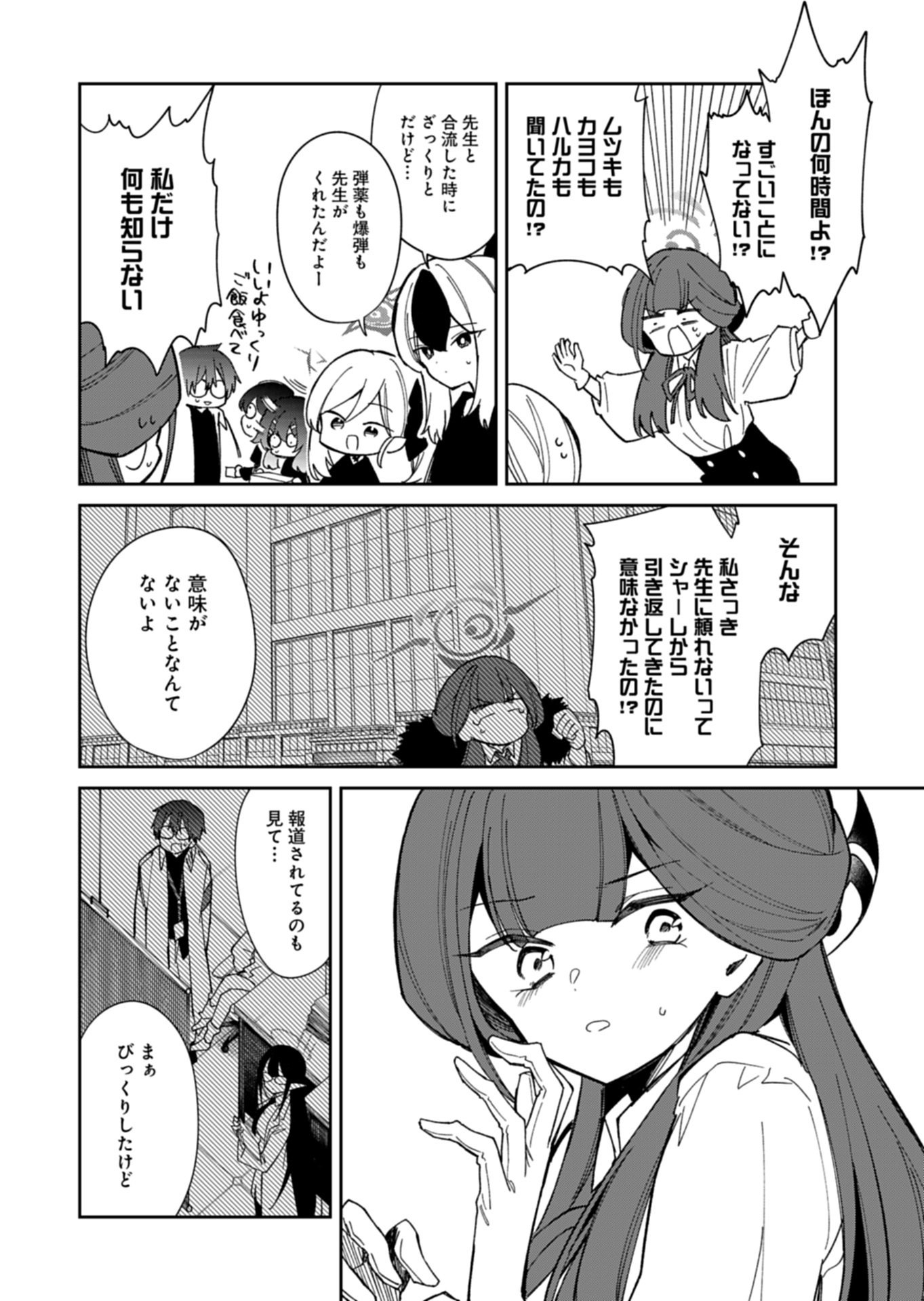 Blue Archive: Benriya 68 Gyoumu Nisshi - Chapter 34.2 - Page 14