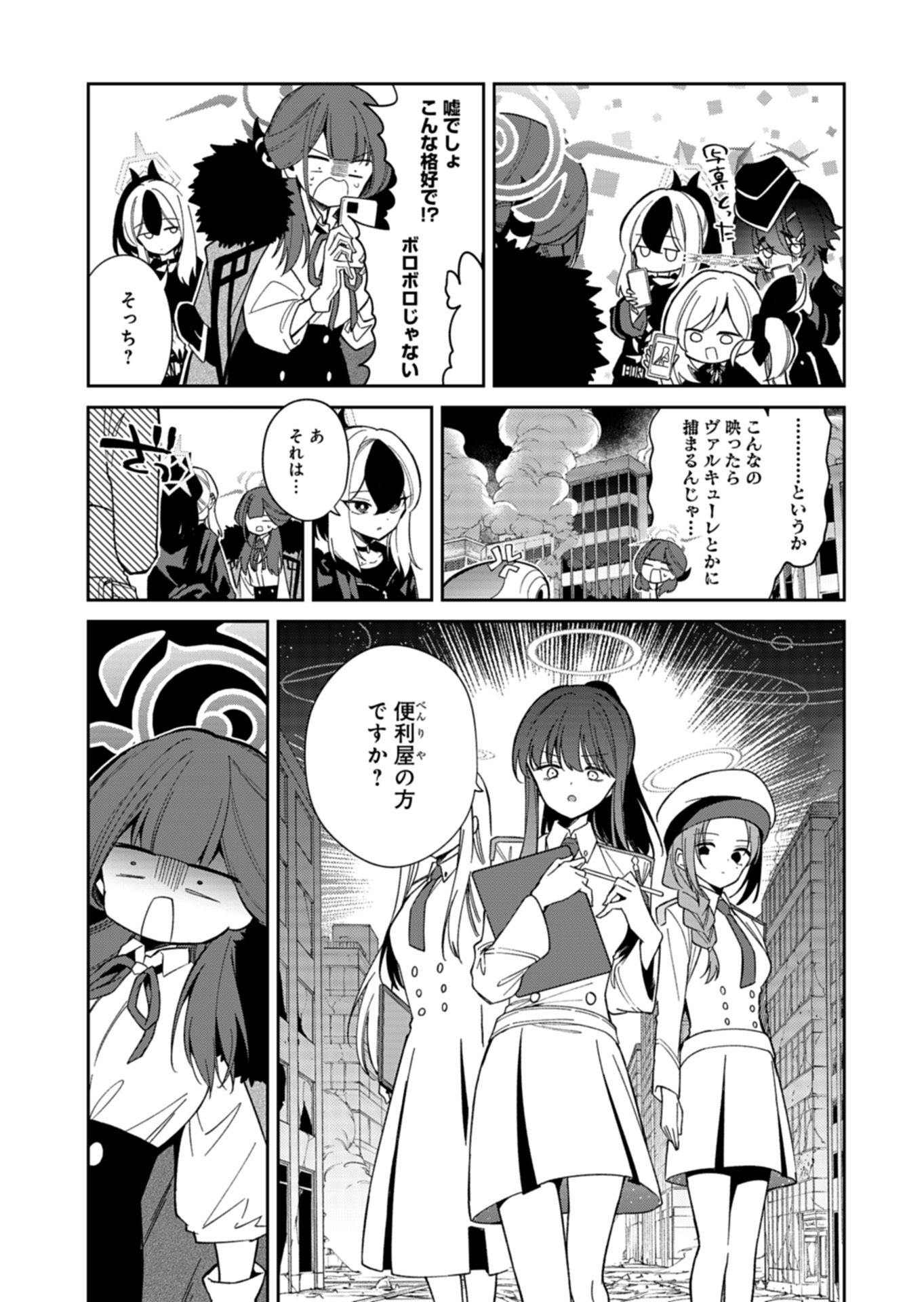 Blue Archive: Benriya 68 Gyoumu Nisshi - Chapter 34.2 - Page 5