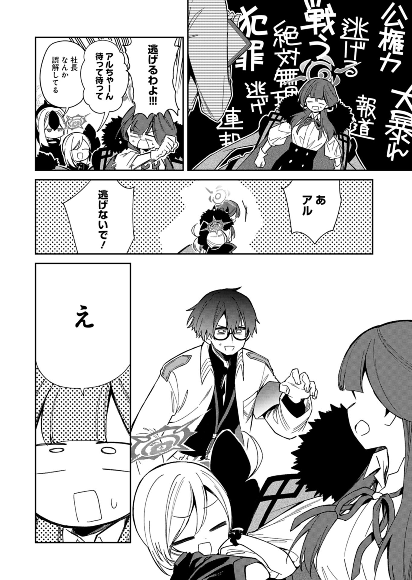 Blue Archive: Benriya 68 Gyoumu Nisshi - Chapter 34.2 - Page 6