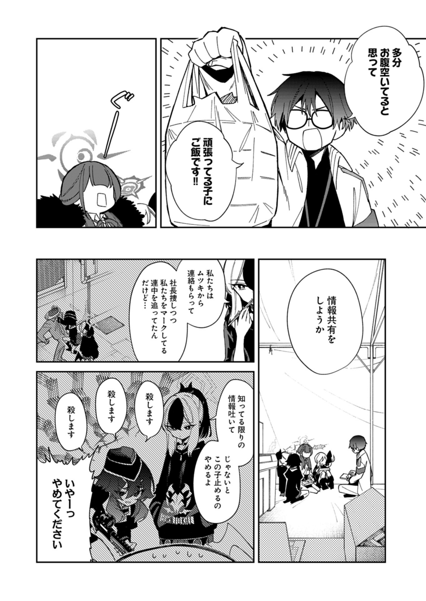 Blue Archive: Benriya 68 Gyoumu Nisshi - Chapter 34.2 - Page 8