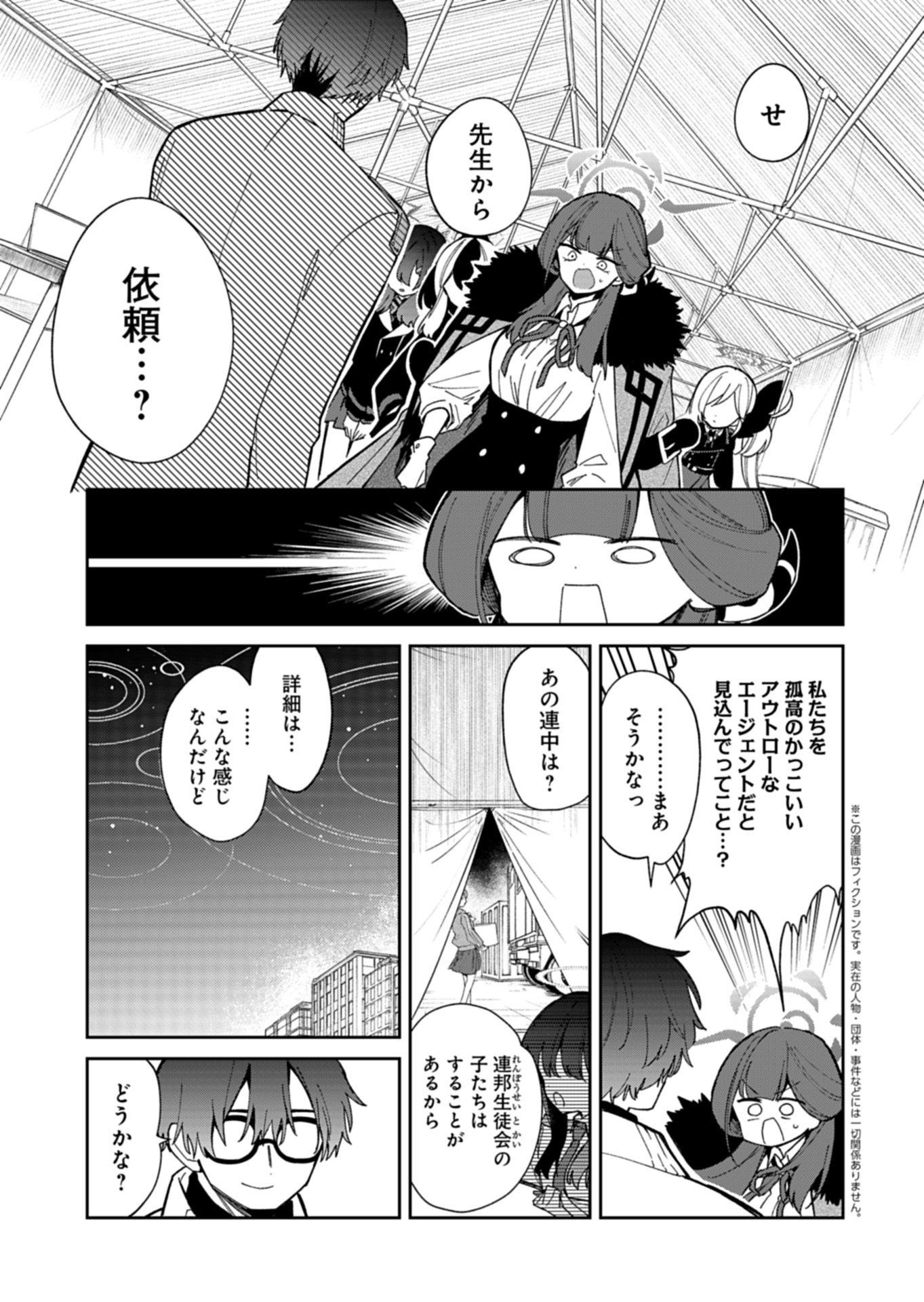 Blue Archive: Benriya 68 Gyoumu Nisshi - Chapter 35.1 - Page 1