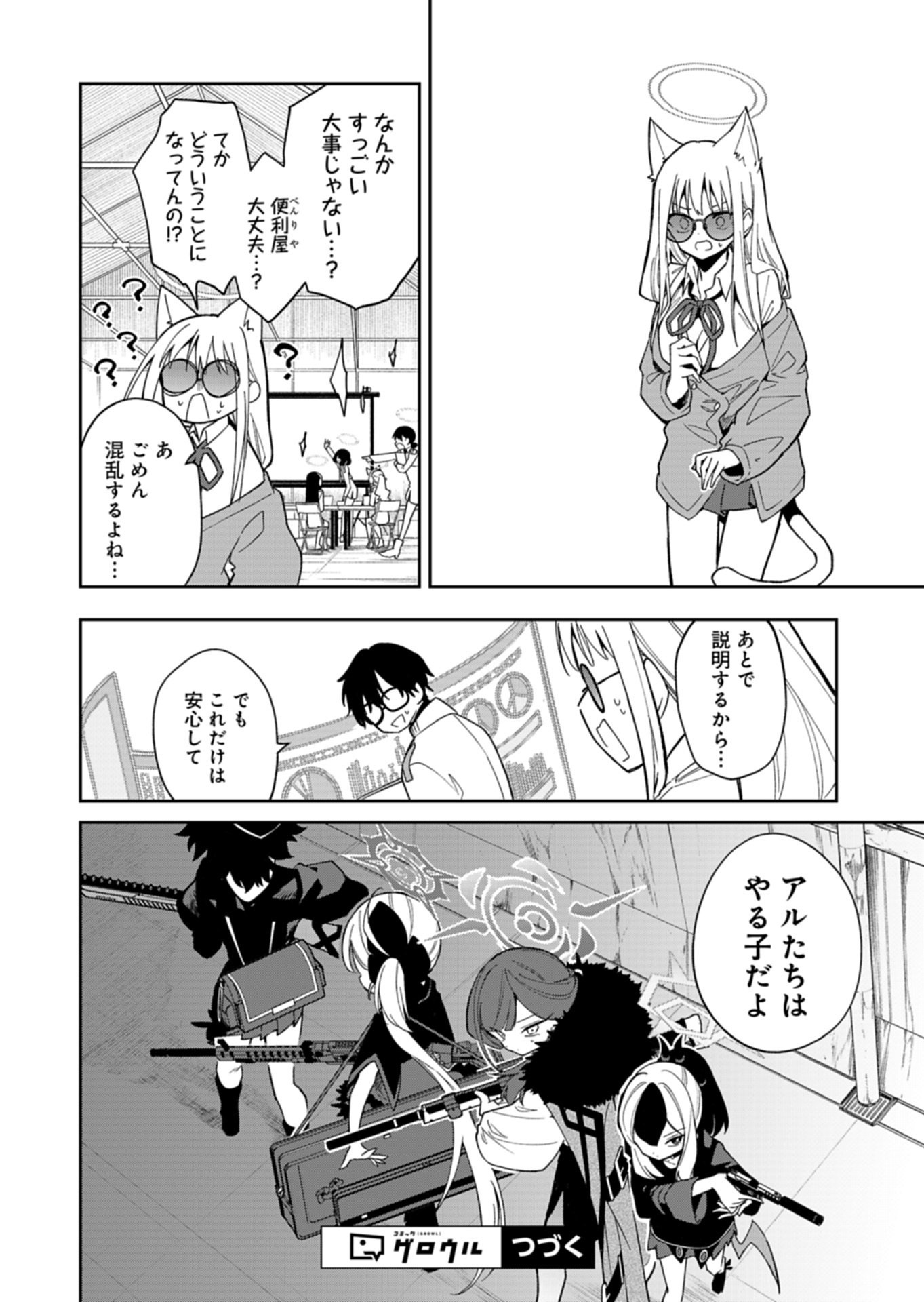 Blue Archive: Benriya 68 Gyoumu Nisshi - Chapter 35.1 - Page 14