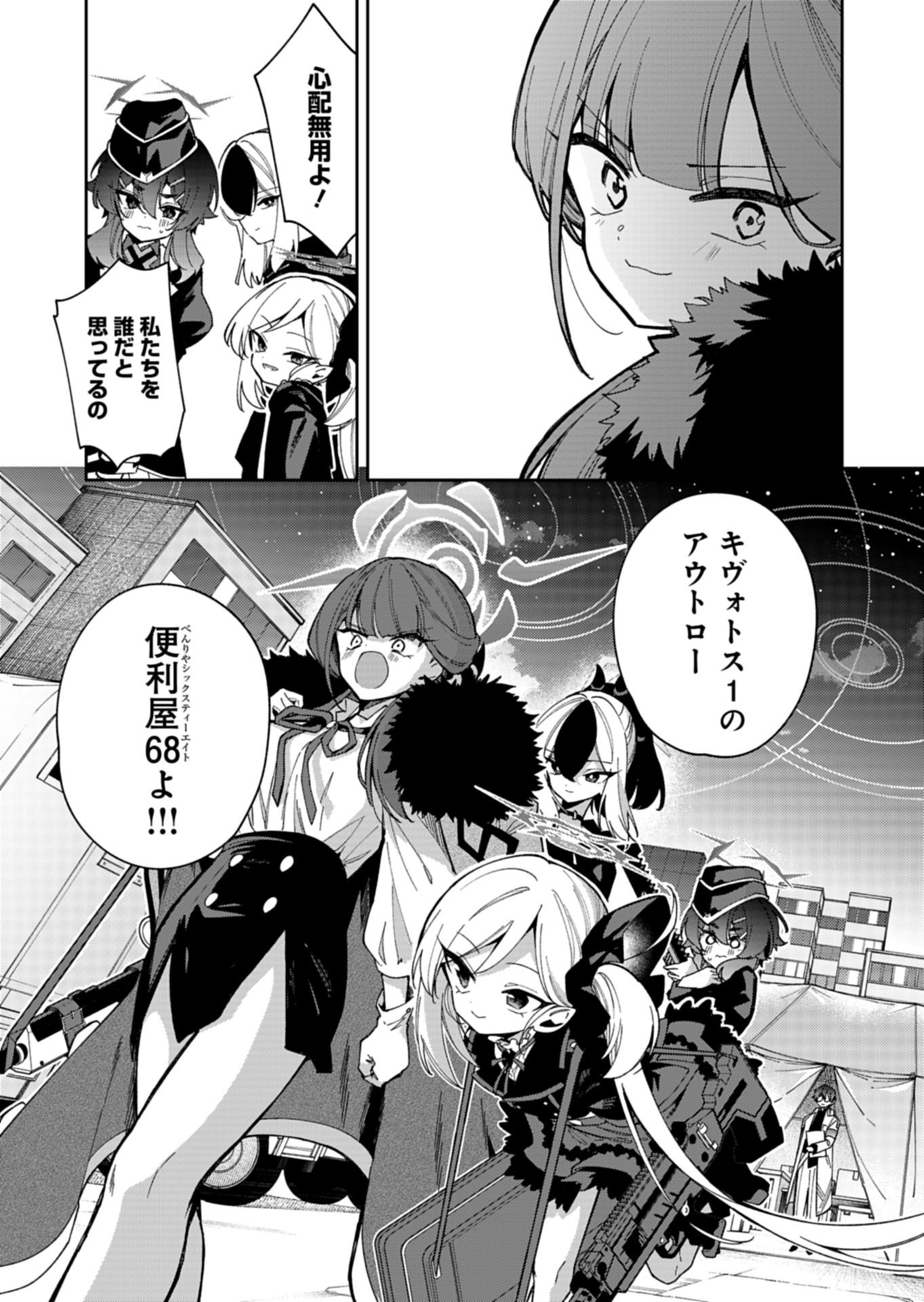 Blue Archive: Benriya 68 Gyoumu Nisshi - Chapter 35.1 - Page 3