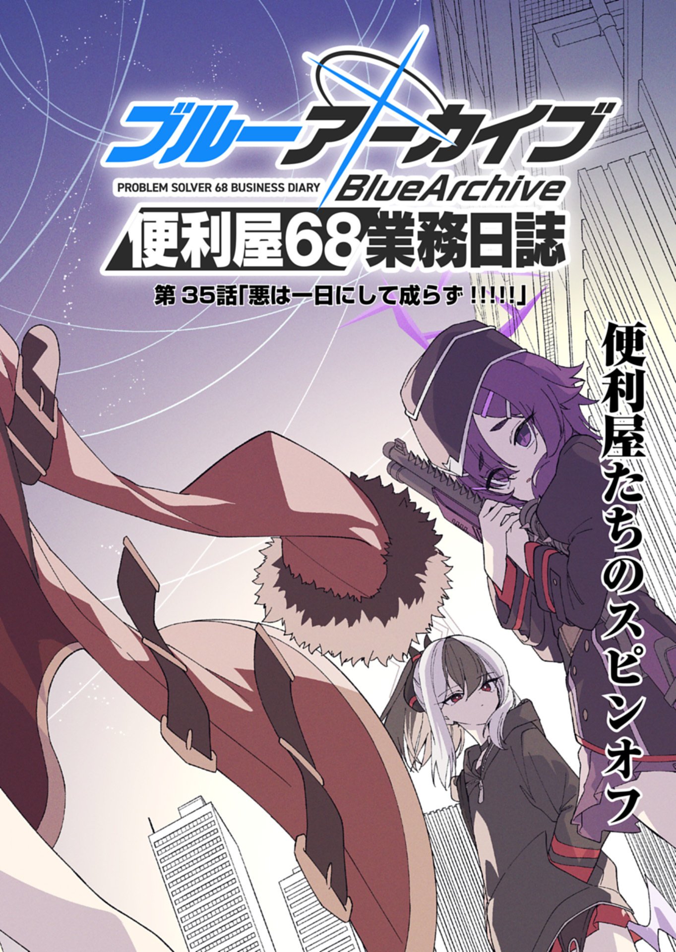 Blue Archive: Benriya 68 Gyoumu Nisshi - Chapter 35.1 - Page 4