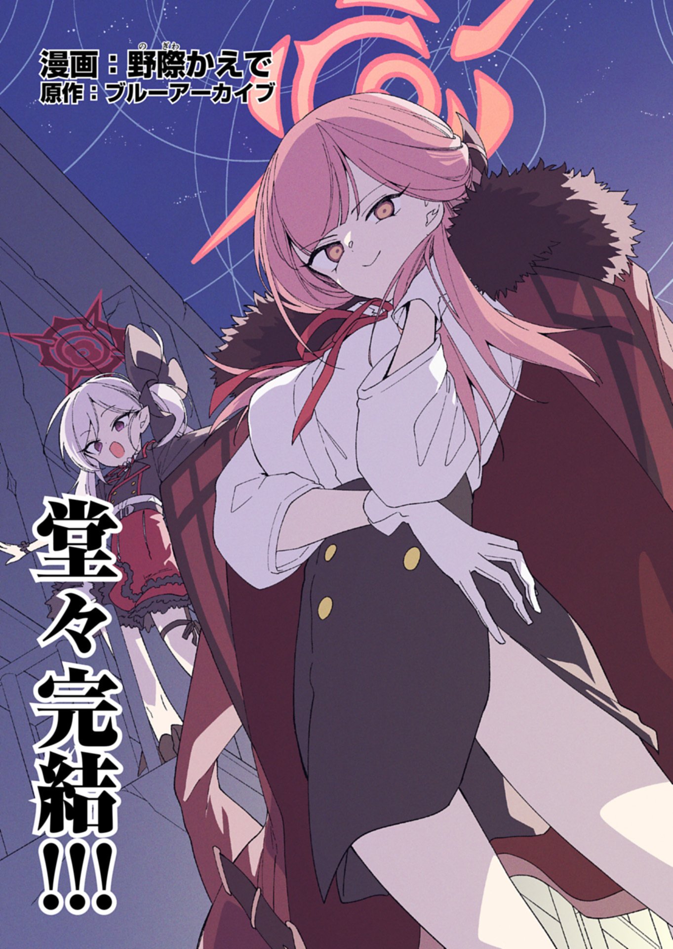 Blue Archive: Benriya 68 Gyoumu Nisshi - Chapter 35.1 - Page 5