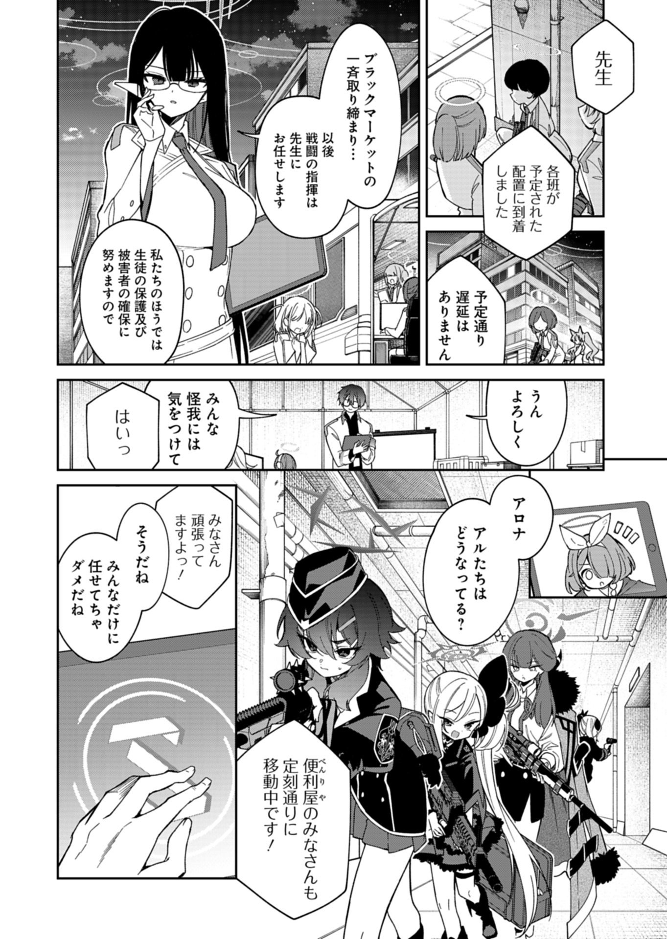 Blue Archive: Benriya 68 Gyoumu Nisshi - Chapter 35.1 - Page 6