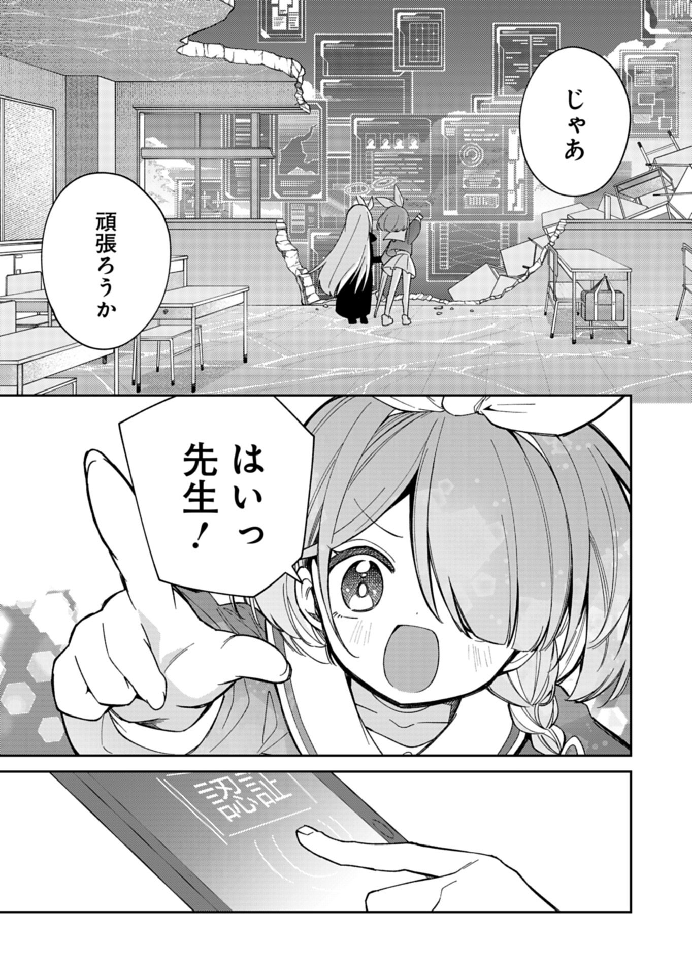 Blue Archive: Benriya 68 Gyoumu Nisshi - Chapter 35.1 - Page 7
