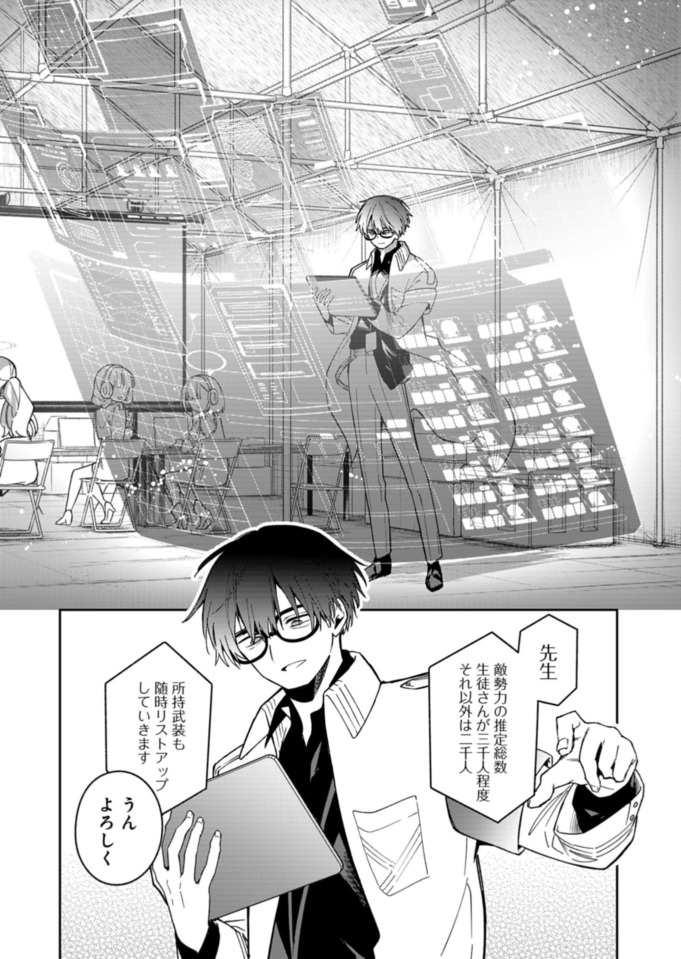 Blue Archive: Benriya 68 Gyoumu Nisshi - Chapter 35.1 - Page 8