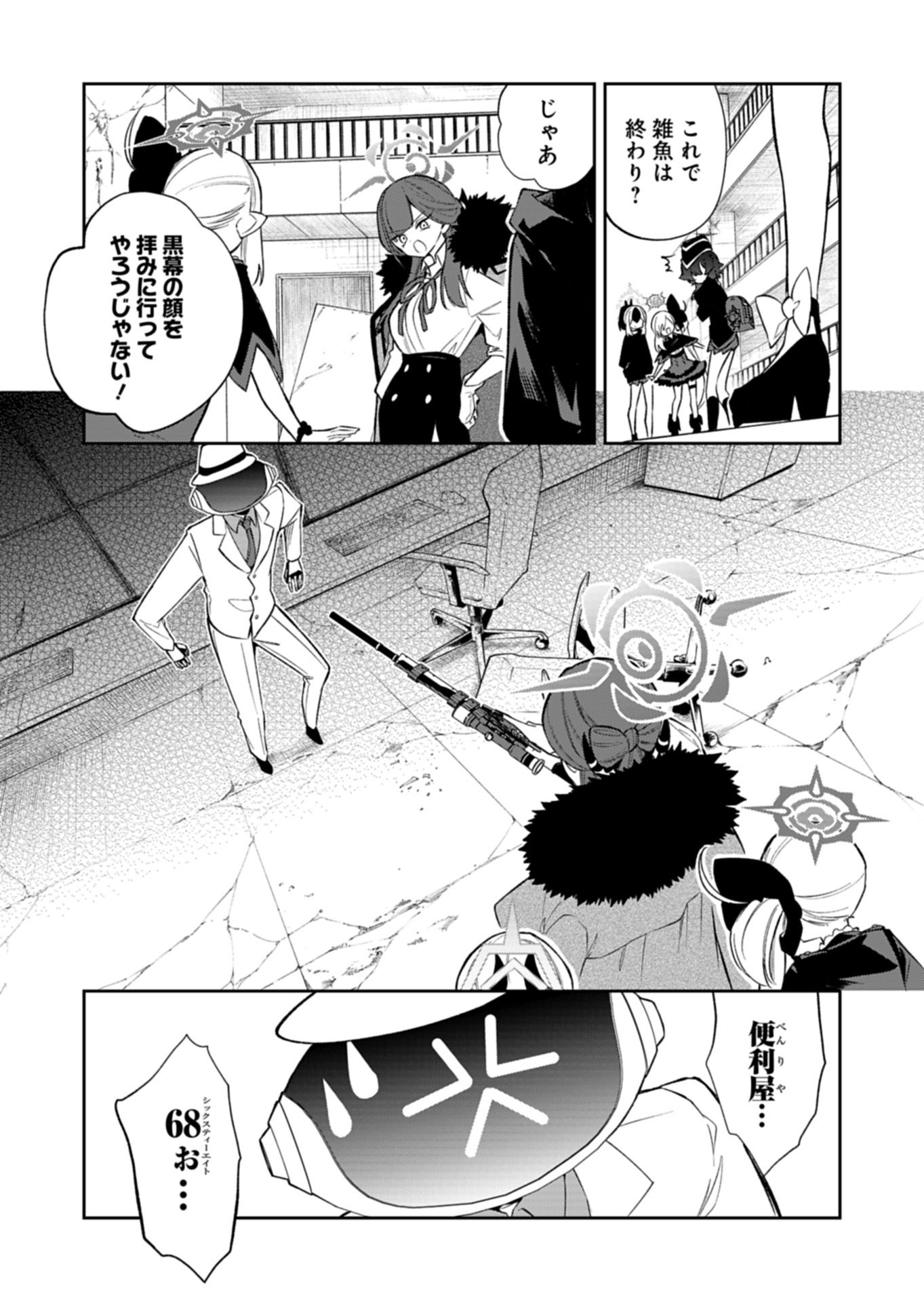 Blue Archive: Benriya 68 Gyoumu Nisshi - Chapter 35.2 - Page 13