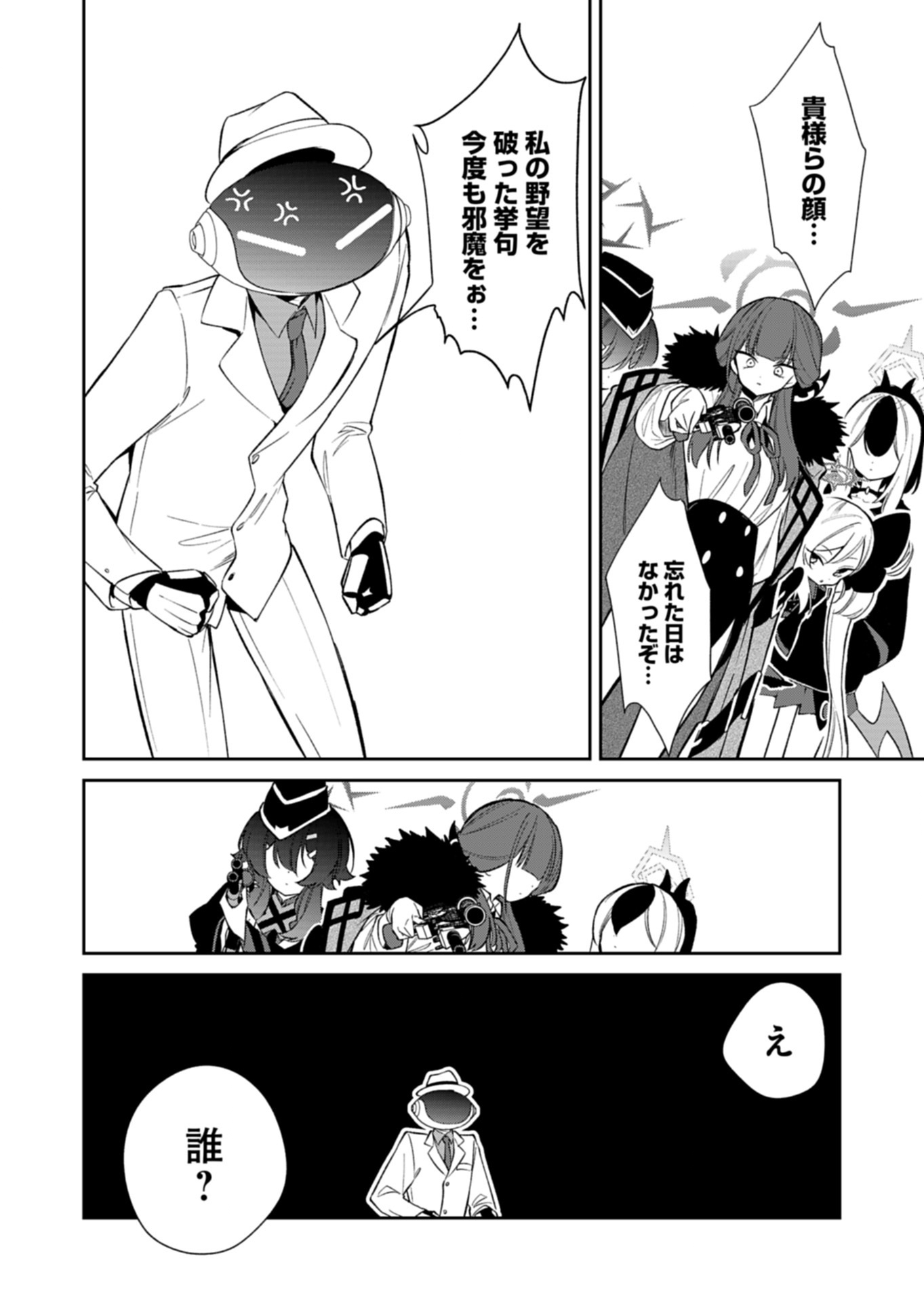 Blue Archive: Benriya 68 Gyoumu Nisshi - Chapter 35.2 - Page 14