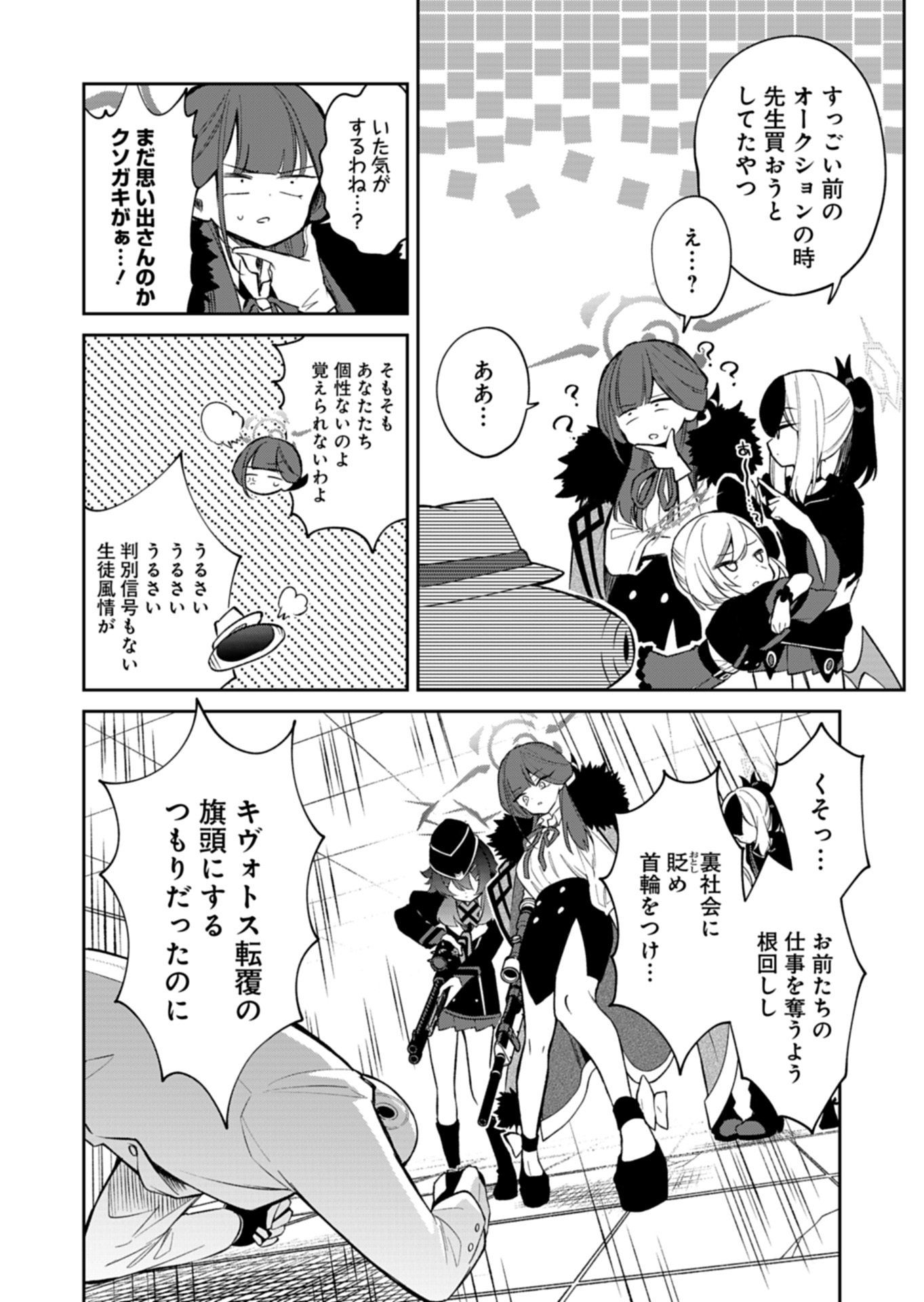 Blue Archive: Benriya 68 Gyoumu Nisshi - Chapter 35.2 - Page 16