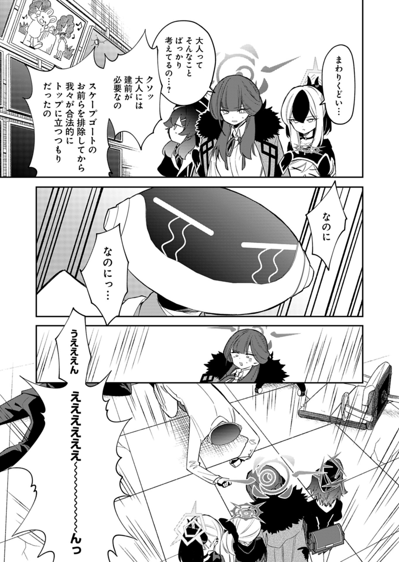 Blue Archive: Benriya 68 Gyoumu Nisshi - Chapter 35.2 - Page 17