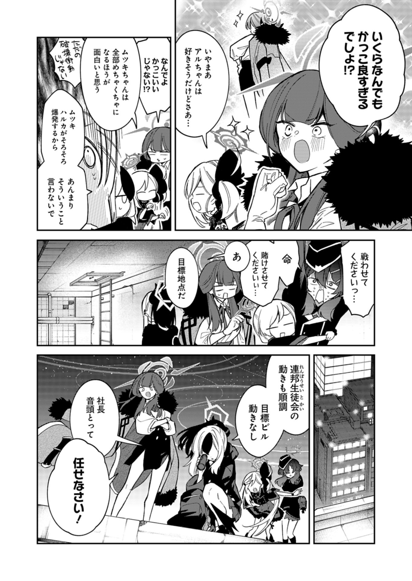 Blue Archive: Benriya 68 Gyoumu Nisshi - Chapter 35.2 - Page 2