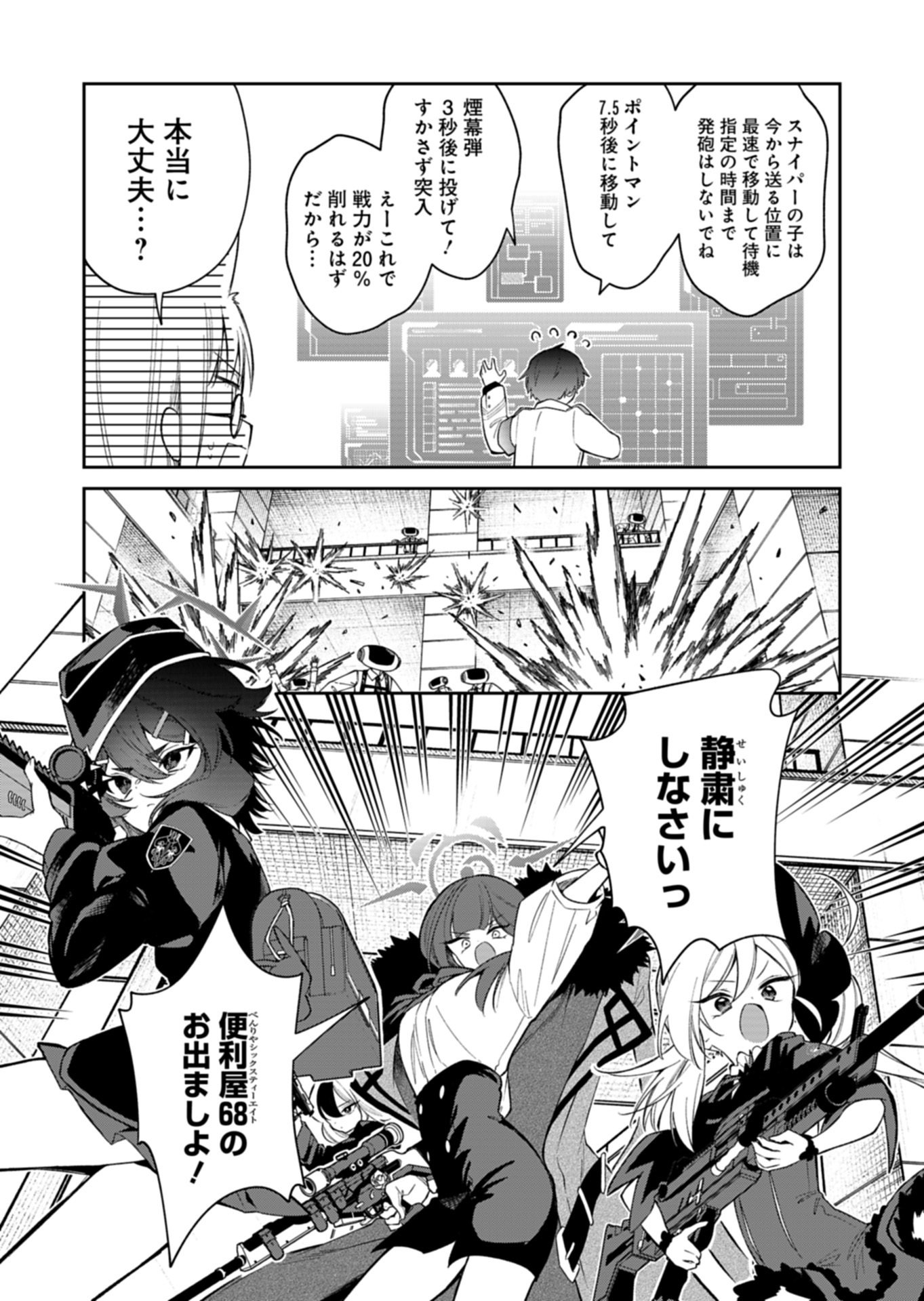Blue Archive: Benriya 68 Gyoumu Nisshi - Chapter 35.2 - Page 5
