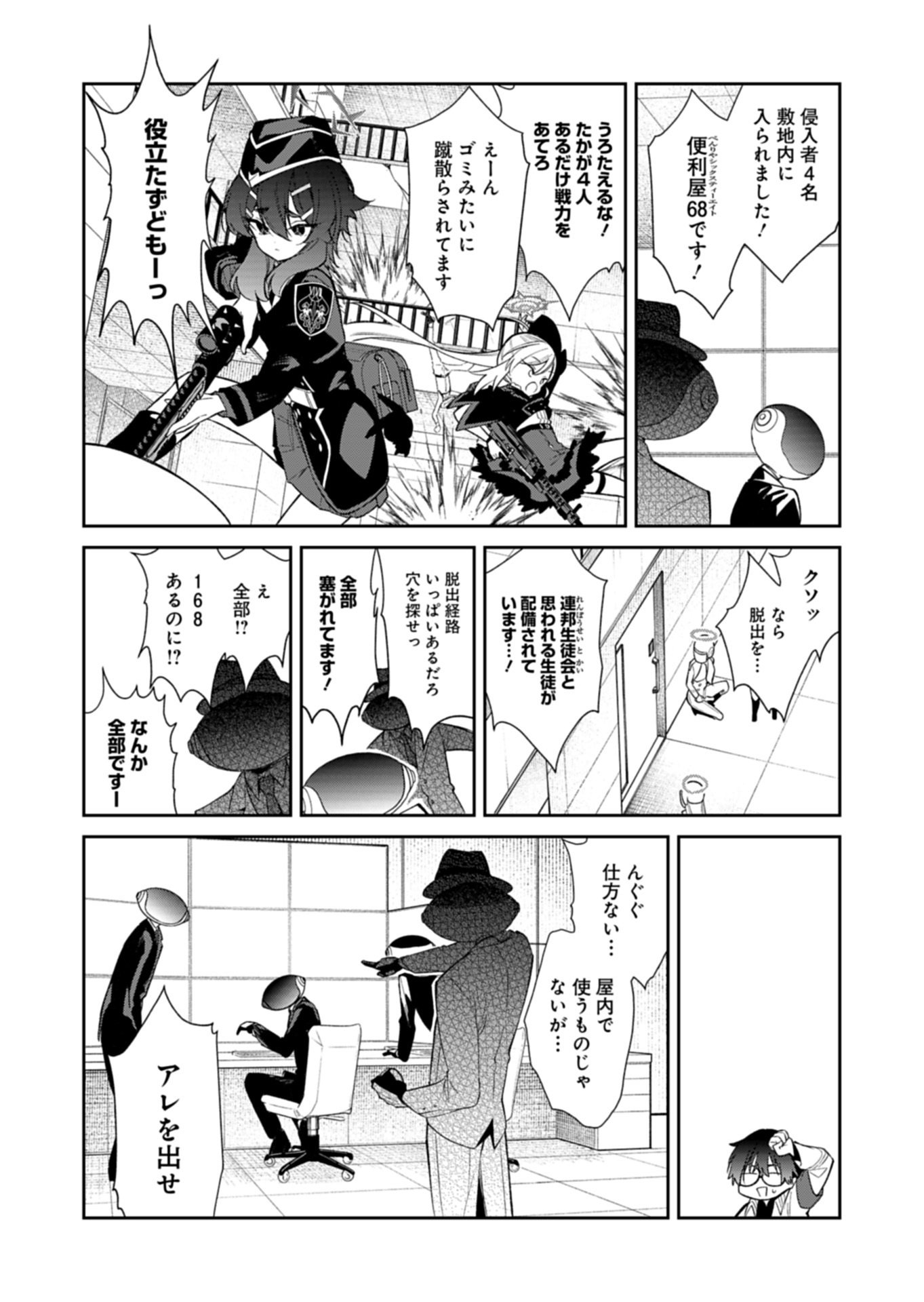 Blue Archive: Benriya 68 Gyoumu Nisshi - Chapter 35.2 - Page 6