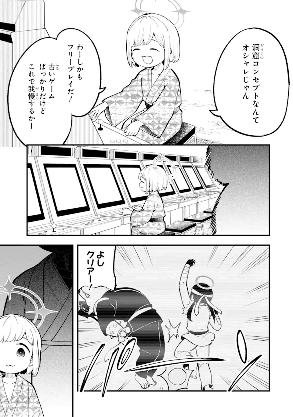 Blue Archive: Game Kaihatsu-bu Daibouken! - Chapter 34 - Page 17