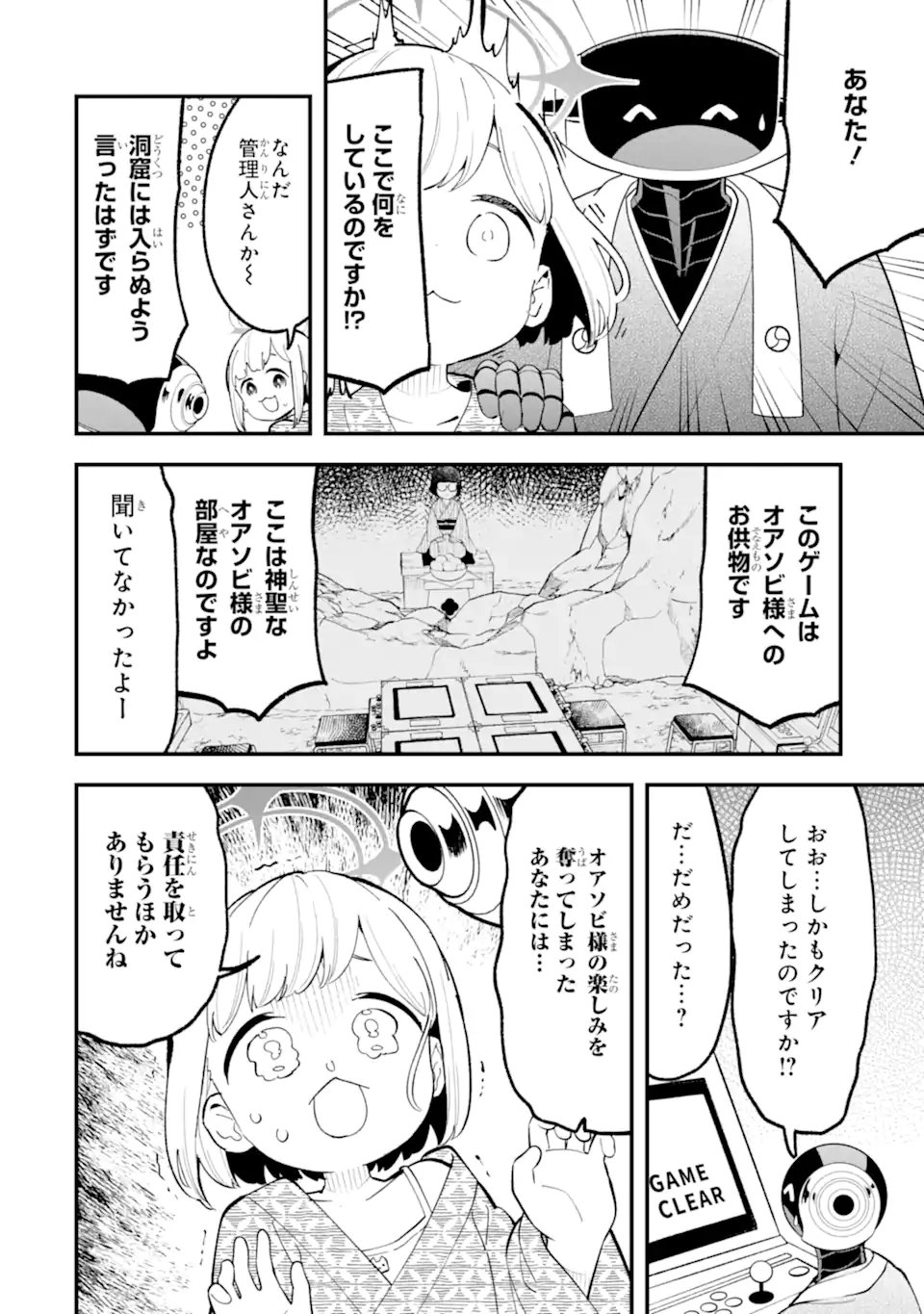 Blue Archive: Game Kaihatsu-bu Daibouken! - Chapter 34 - Page 18