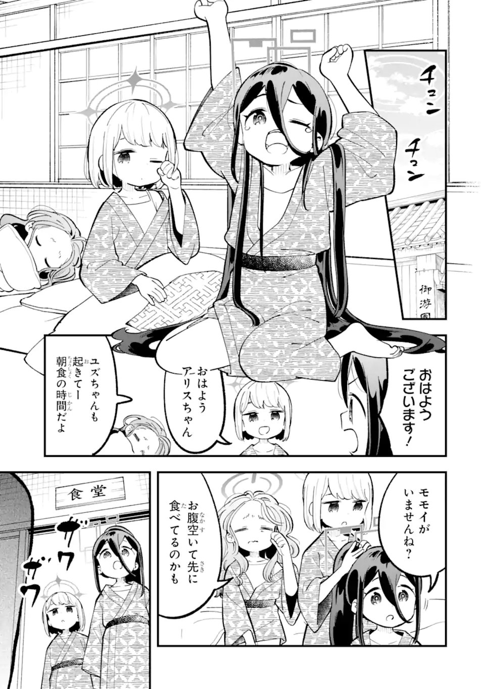 Blue Archive: Game Kaihatsu-bu Daibouken! - Chapter 34 - Page 19