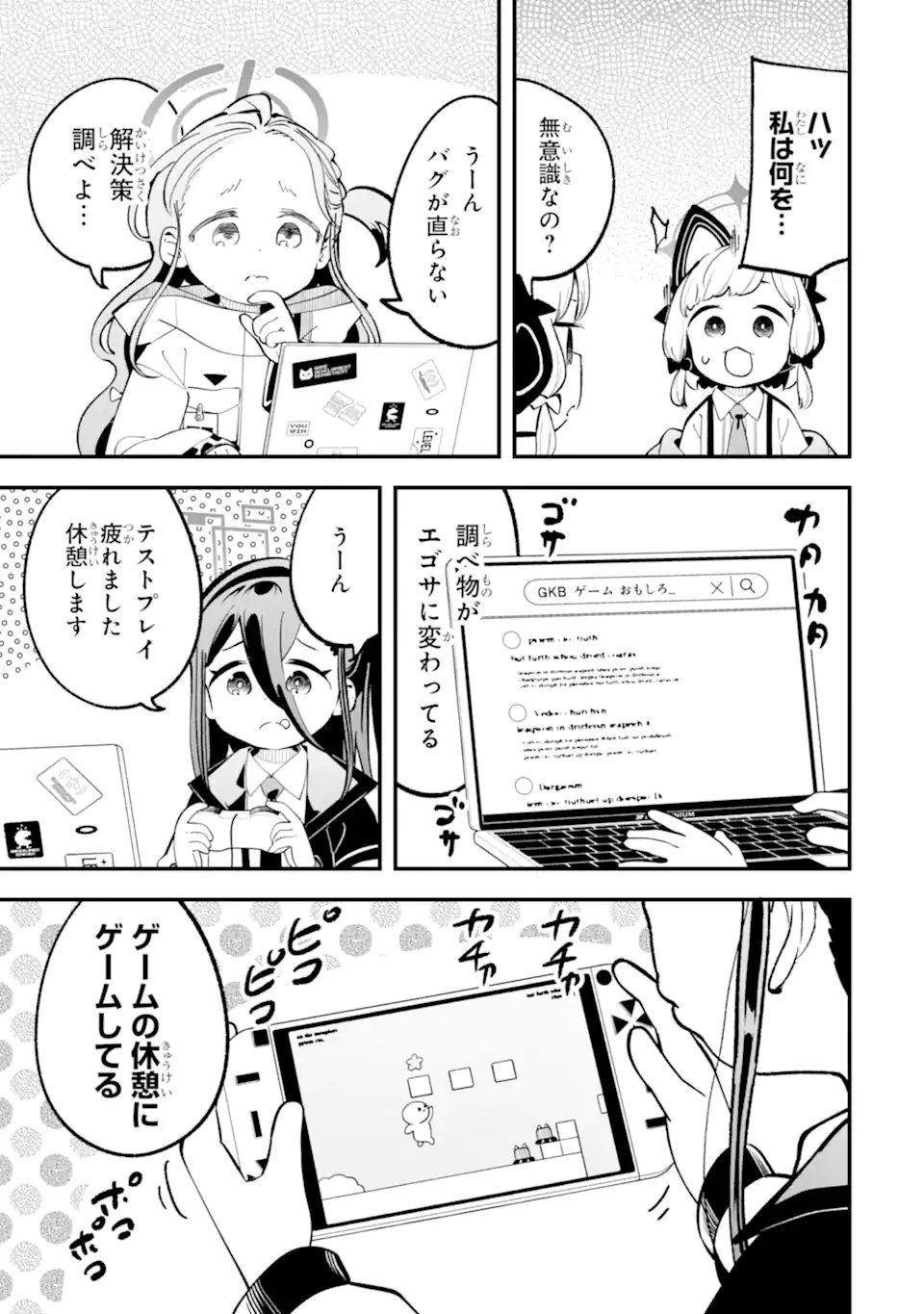 Blue Archive: Game Kaihatsu-bu Daibouken! - Chapter 34 - Page 3