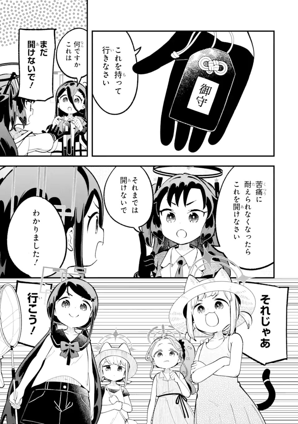 Blue Archive: Game Kaihatsu-bu Daibouken! - Chapter 34 - Page 7