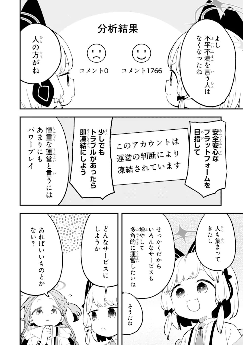 Blue Archive: Game Kaihatsu-bu Daibouken! - Chapter 35 - Page 10