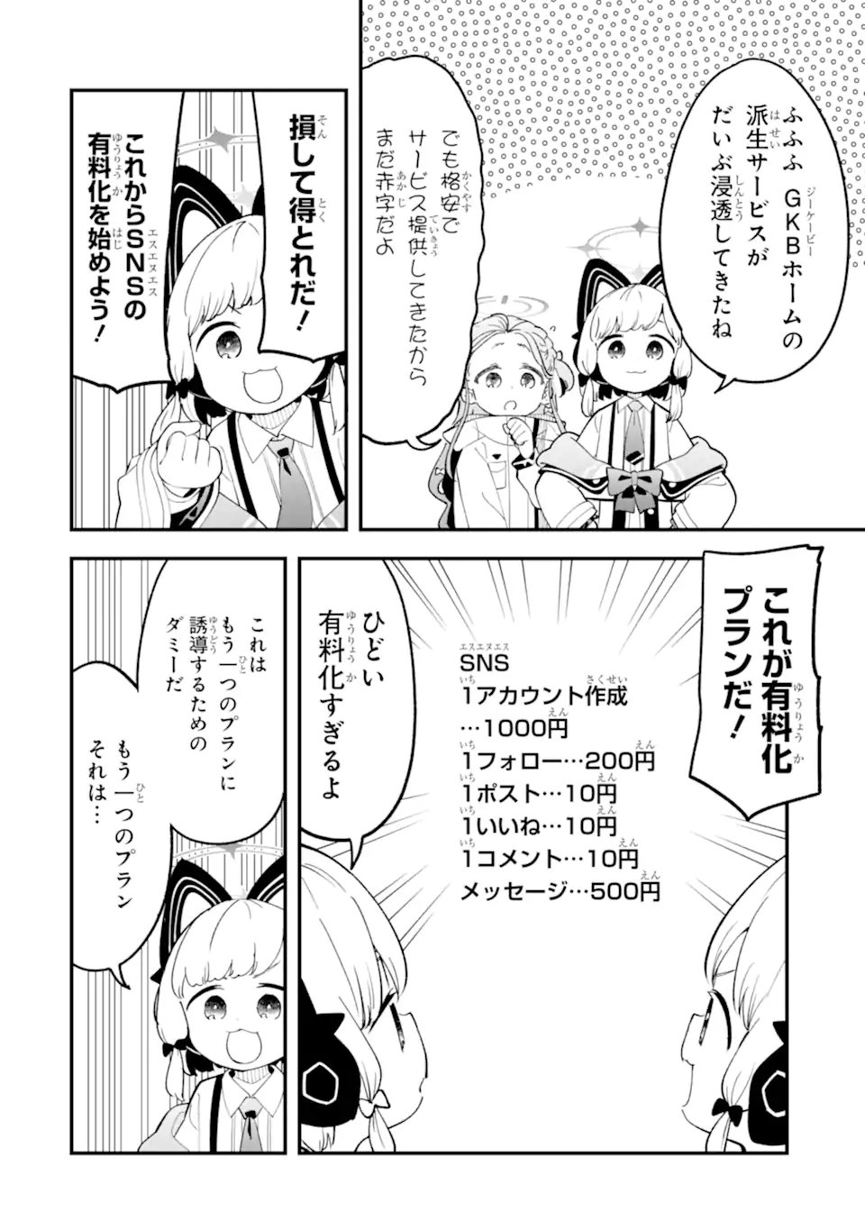 Blue Archive: Game Kaihatsu-bu Daibouken! - Chapter 35 - Page 14