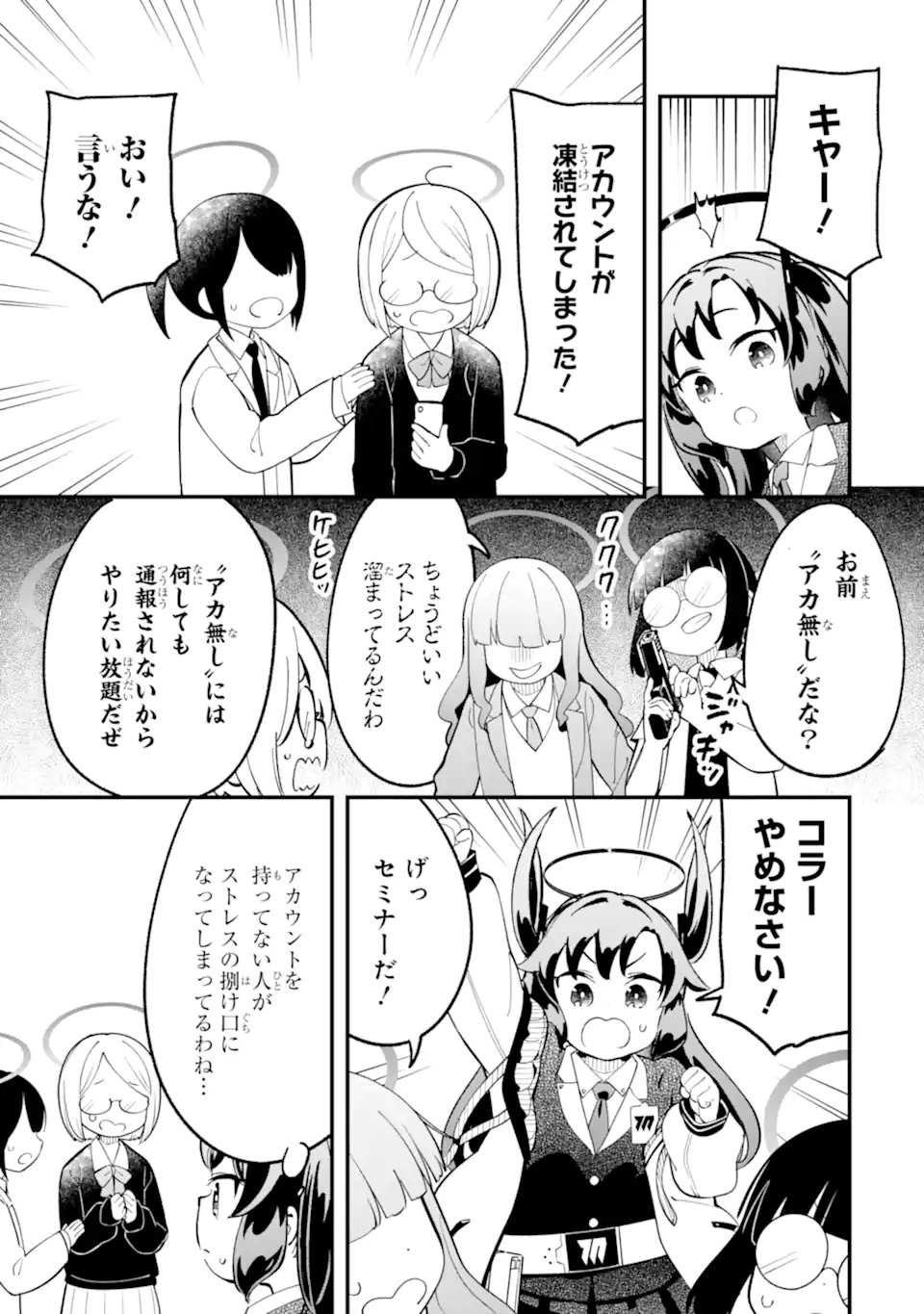 Blue Archive: Game Kaihatsu-bu Daibouken! - Chapter 35 - Page 17