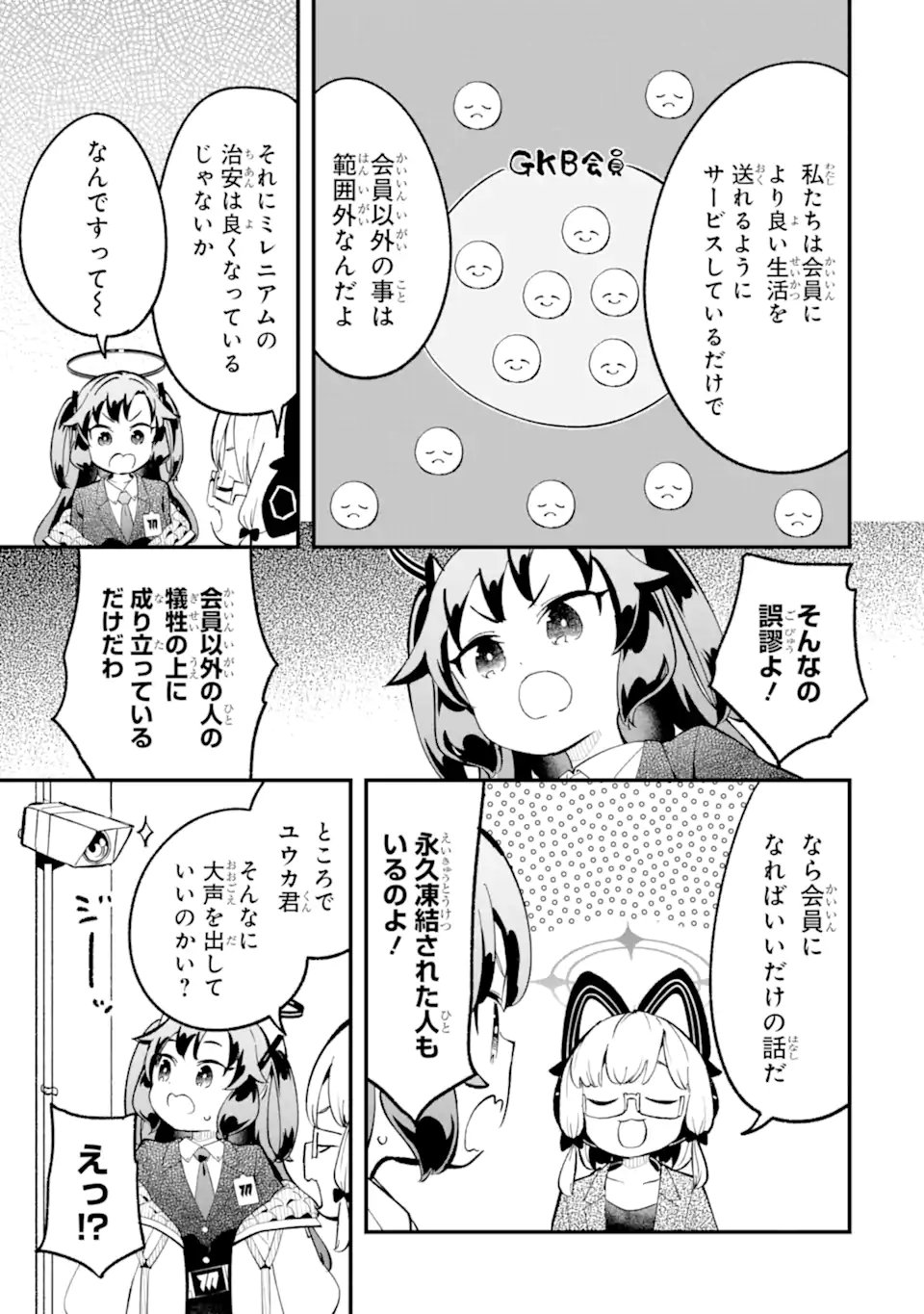 Blue Archive: Game Kaihatsu-bu Daibouken! - Chapter 35 - Page 19