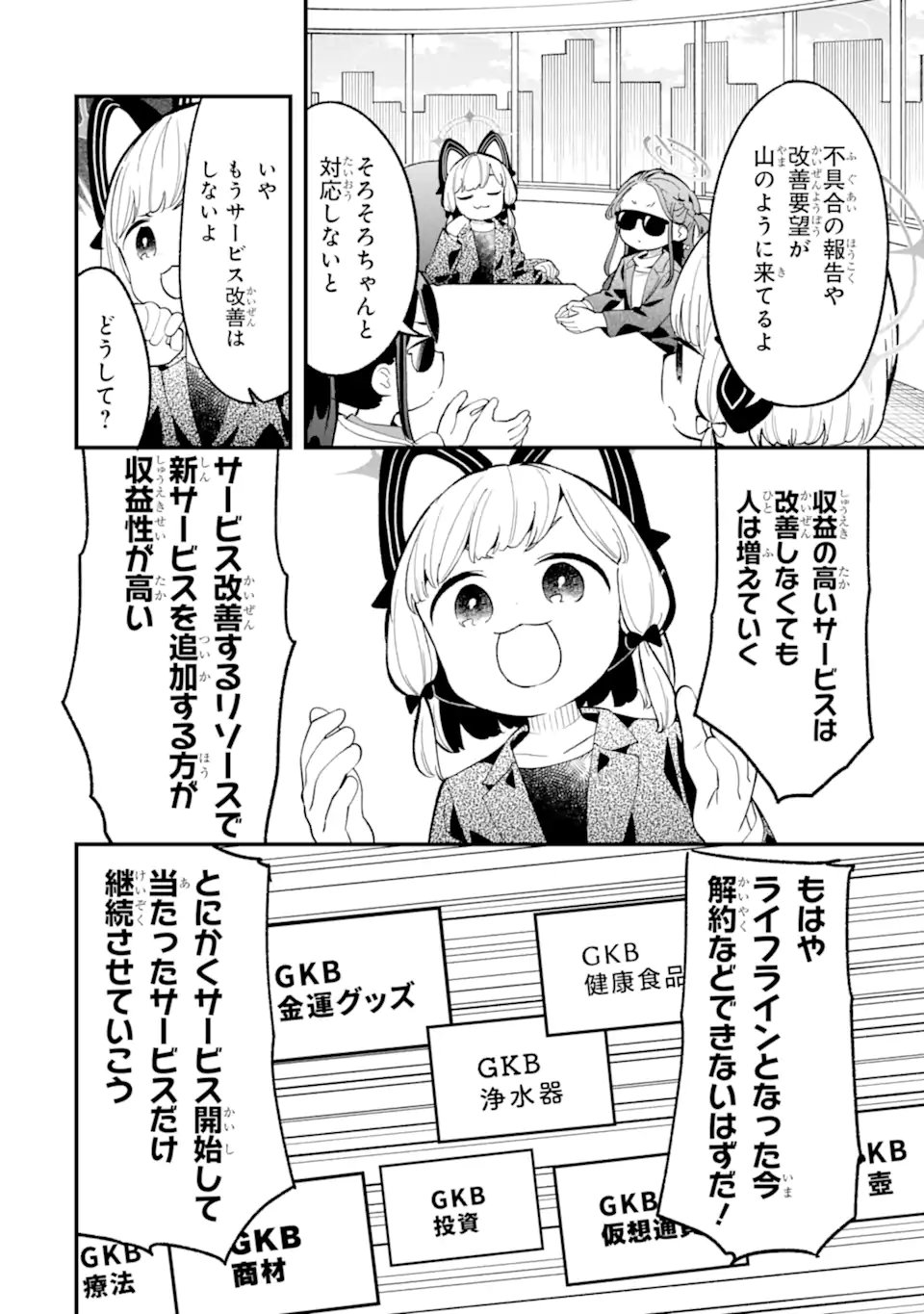 Blue Archive: Game Kaihatsu-bu Daibouken! - Chapter 35 - Page 22